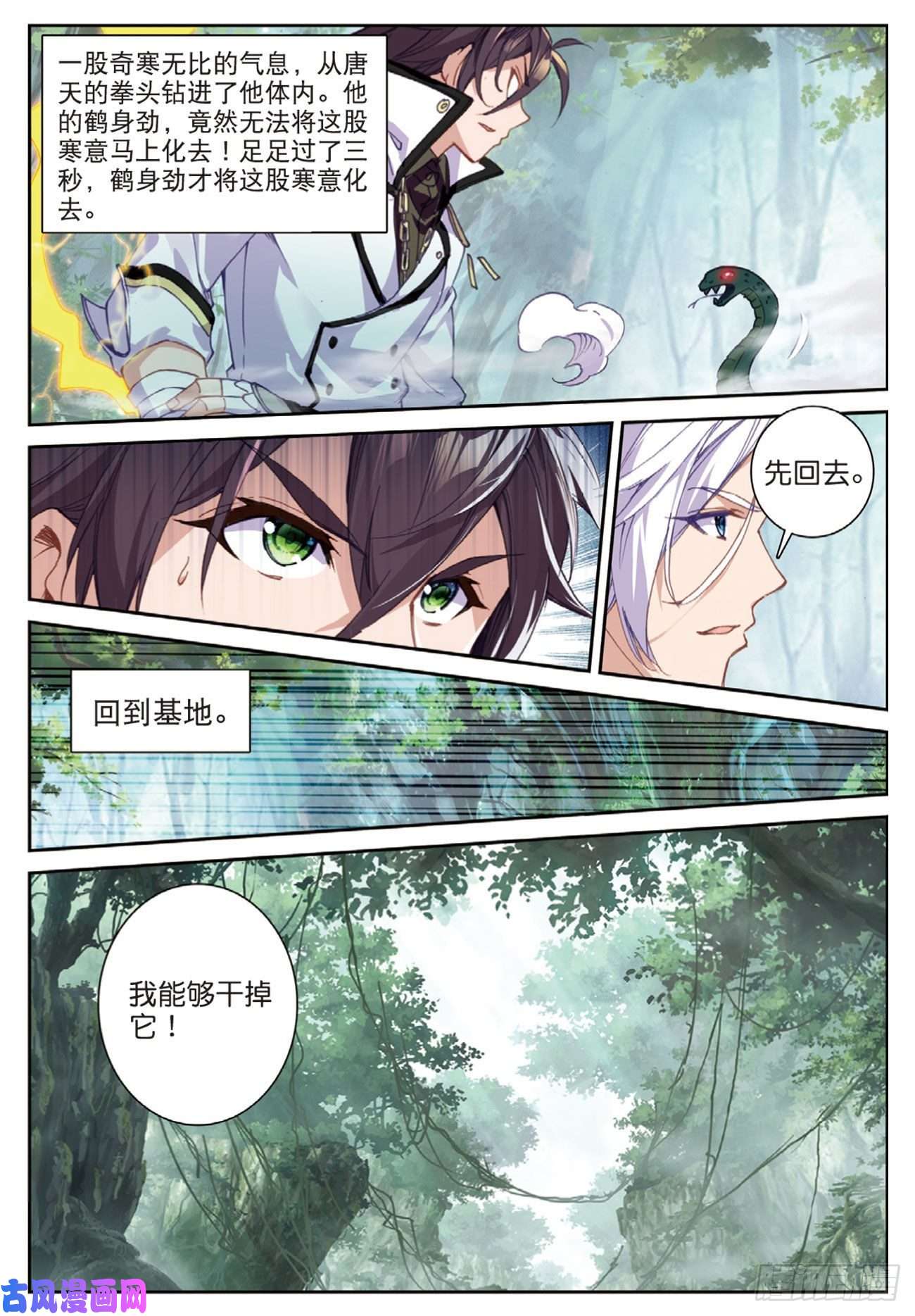 不败战神 第二季57 星魂蛇（上）