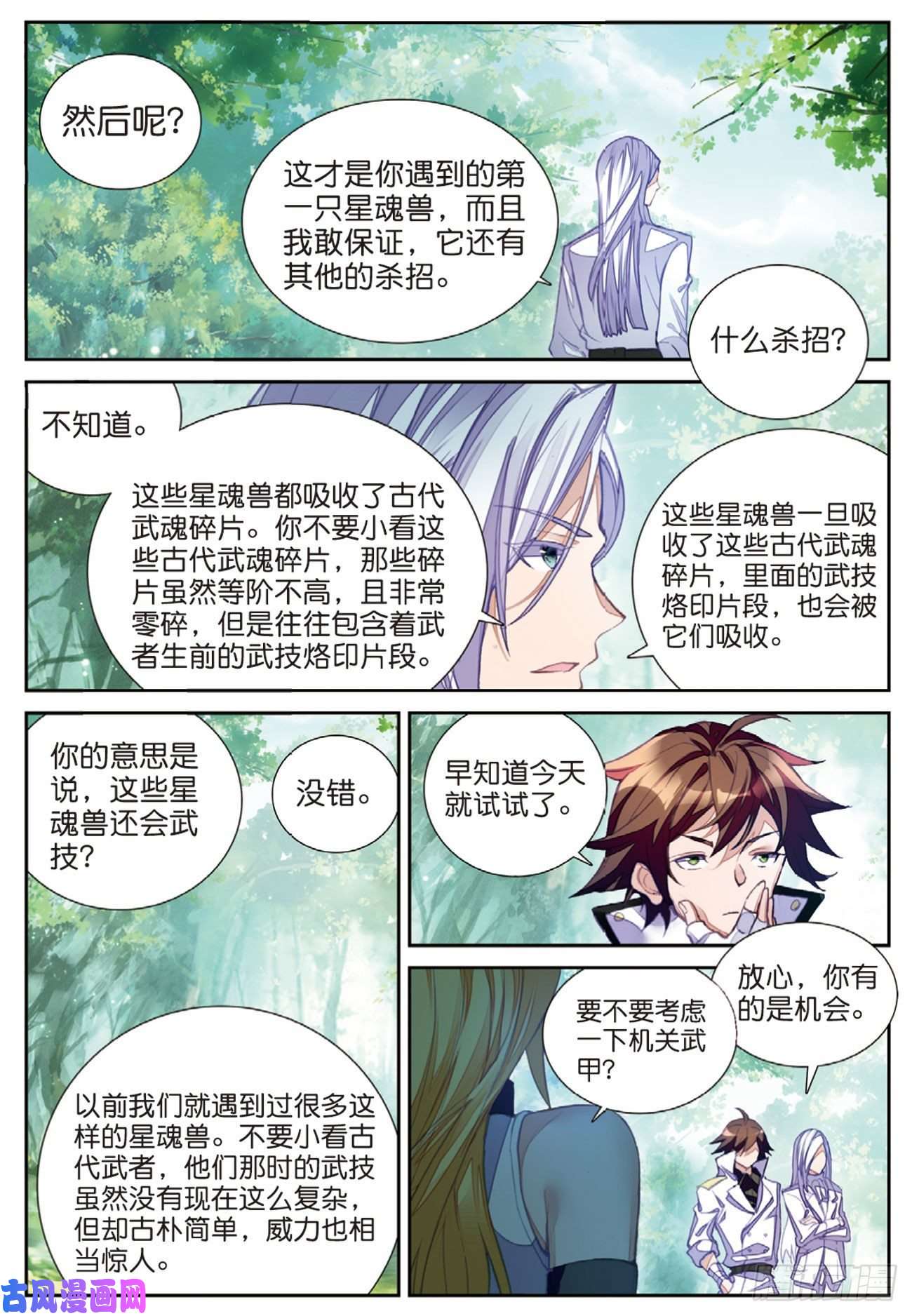 不败战神 第二季57 星魂蛇（上）