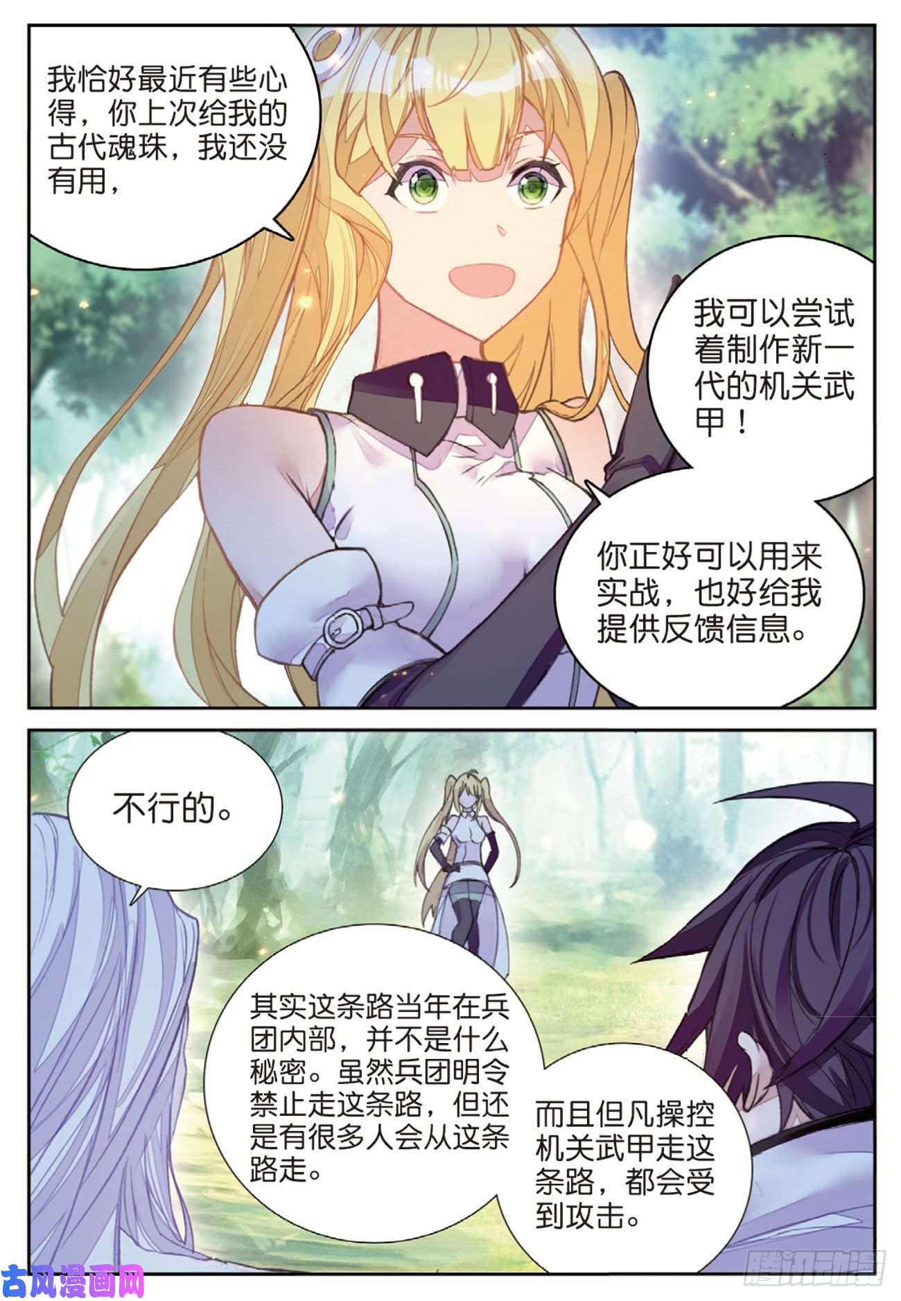 不败战神 第二季57 星魂蛇（上）