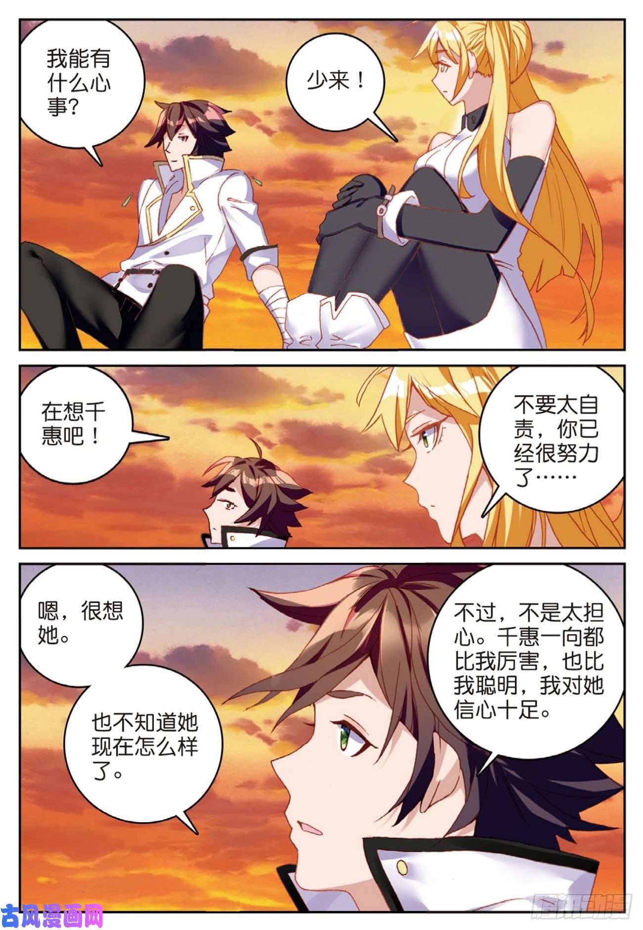 不败战神 第二季57 星魂蛇（下）