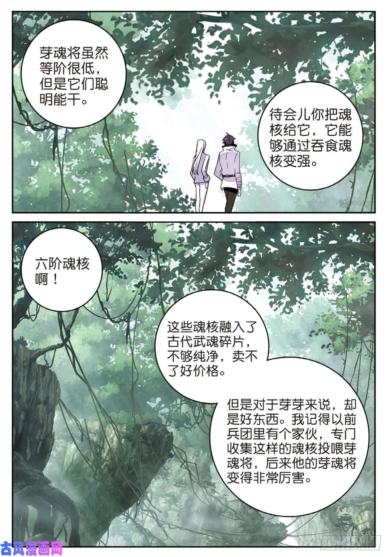 不败战神 第二季57 星魂蛇（下）