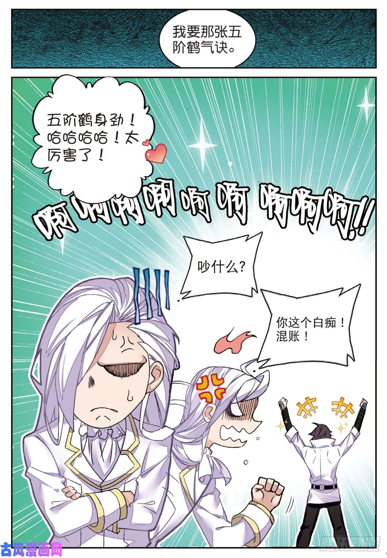 不败战神 第二季57 星魂蛇（下）