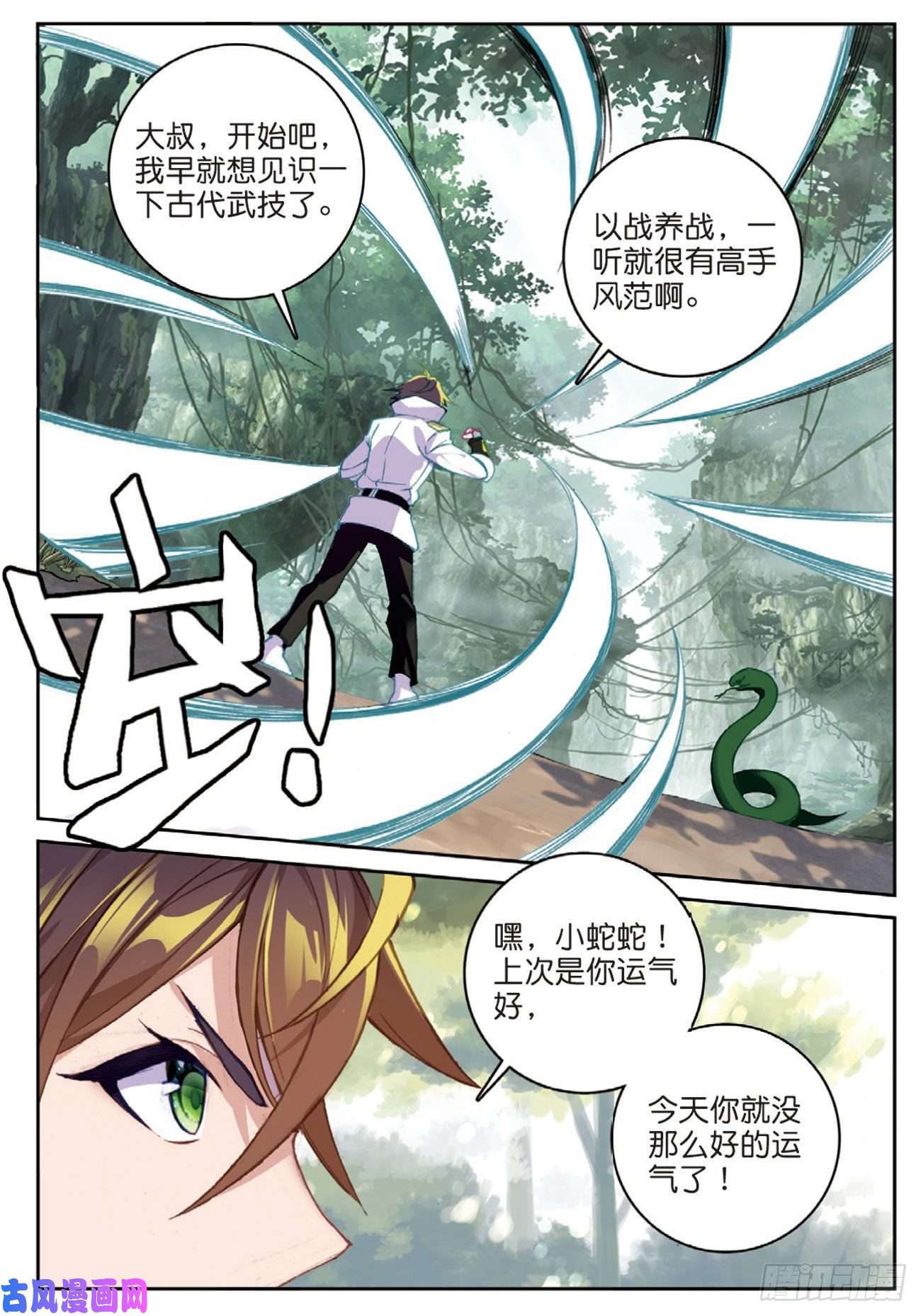 不败战神 第二季57 星魂蛇（下）