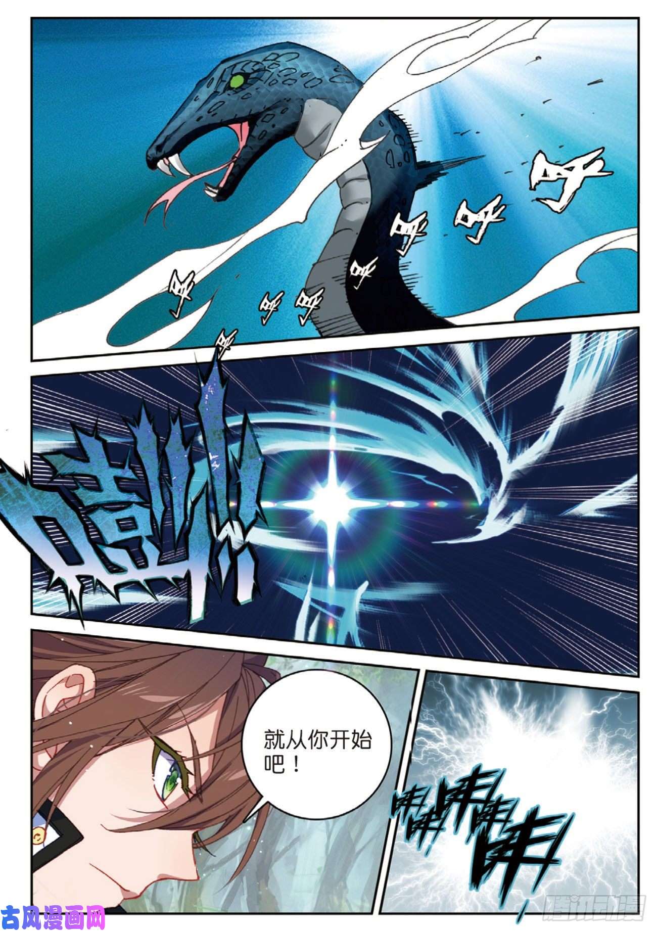 不败战神 第二季57 星魂蛇（下）