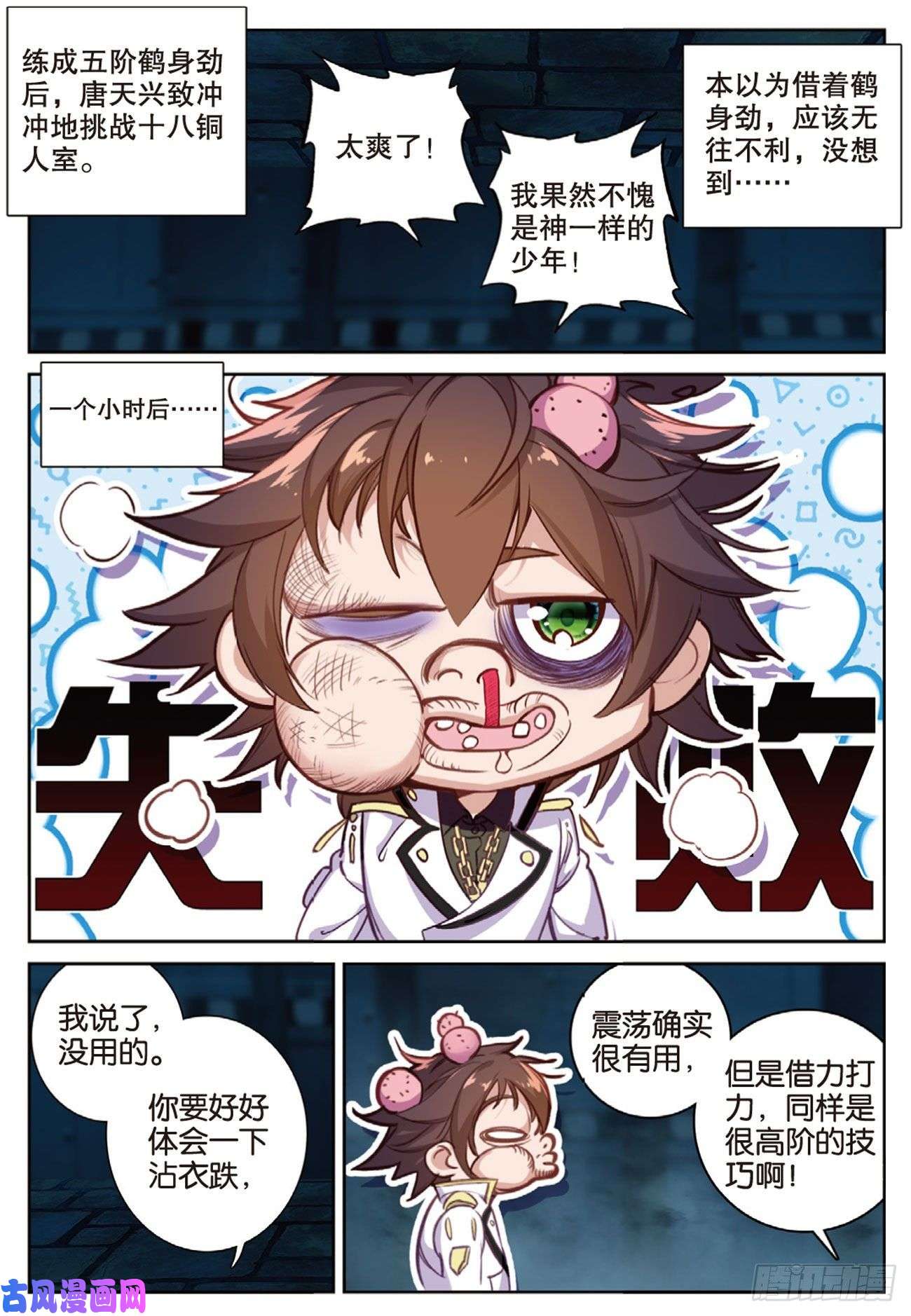 不败战神 第二季58 再破铜人阵（上）