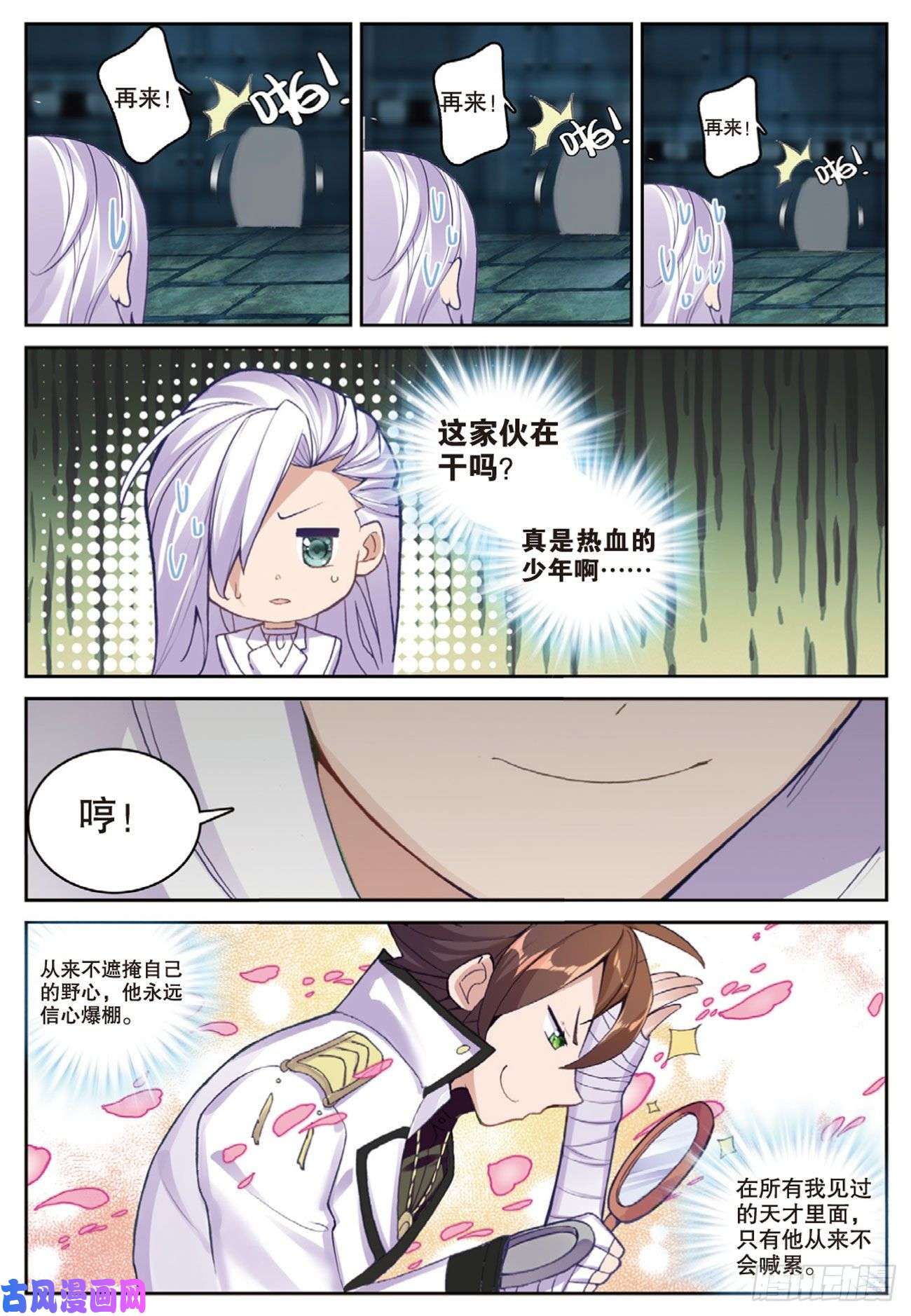 不败战神 第二季58 再破铜人阵（上）