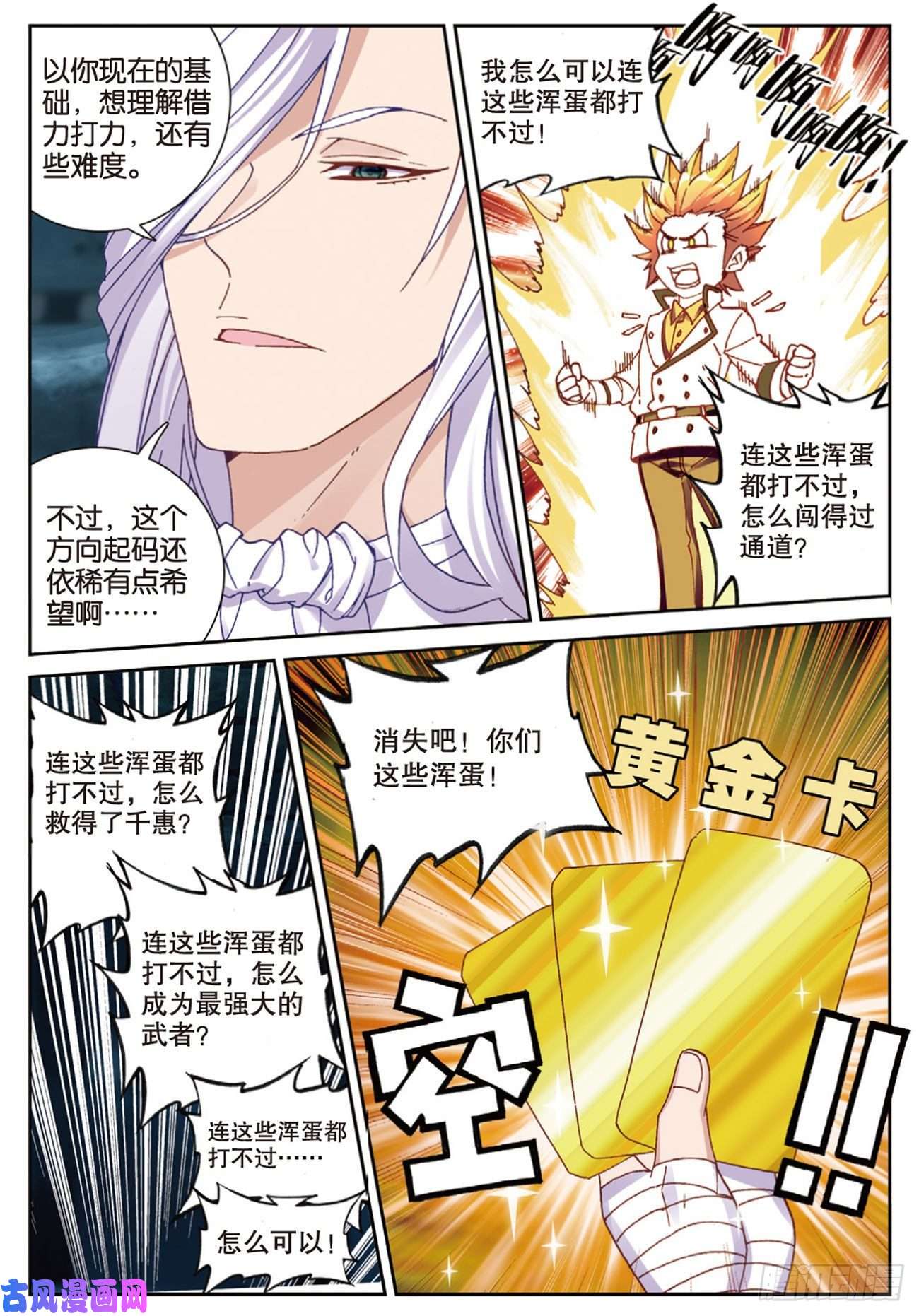 不败战神 第二季58 再破铜人阵（上）