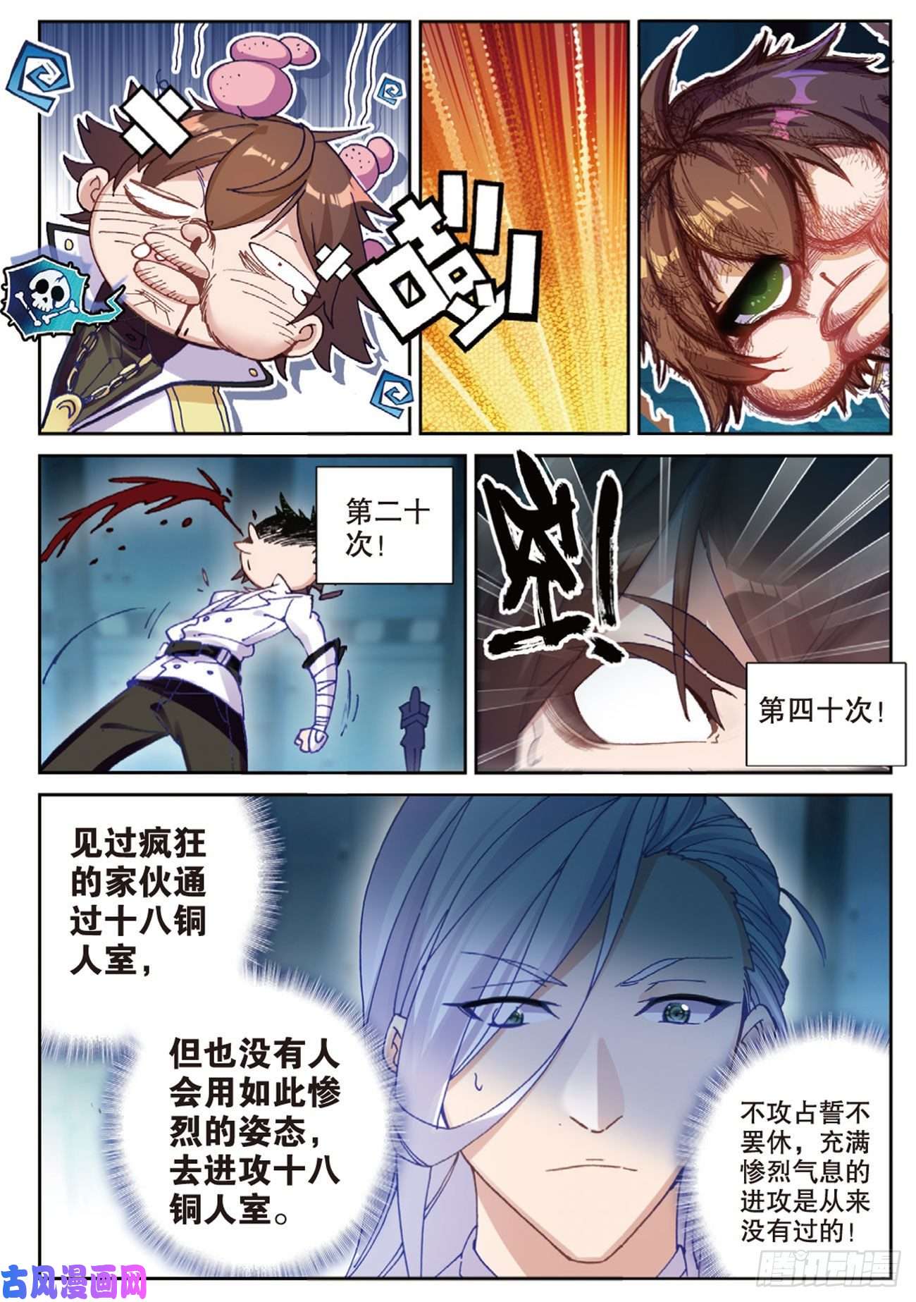 不败战神 第二季58 再破铜人阵（上）