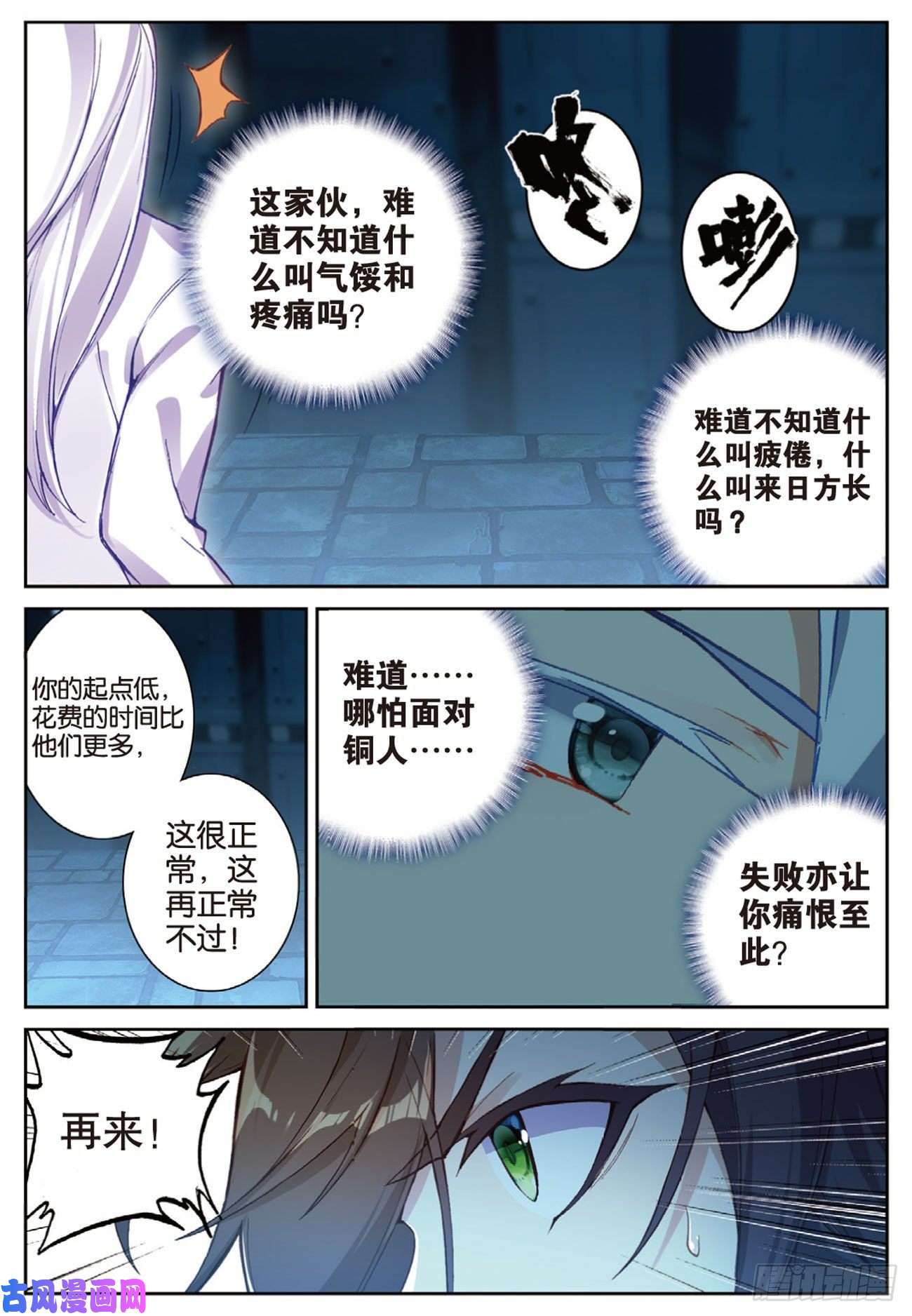 不败战神 第二季58 再破铜人阵（上）