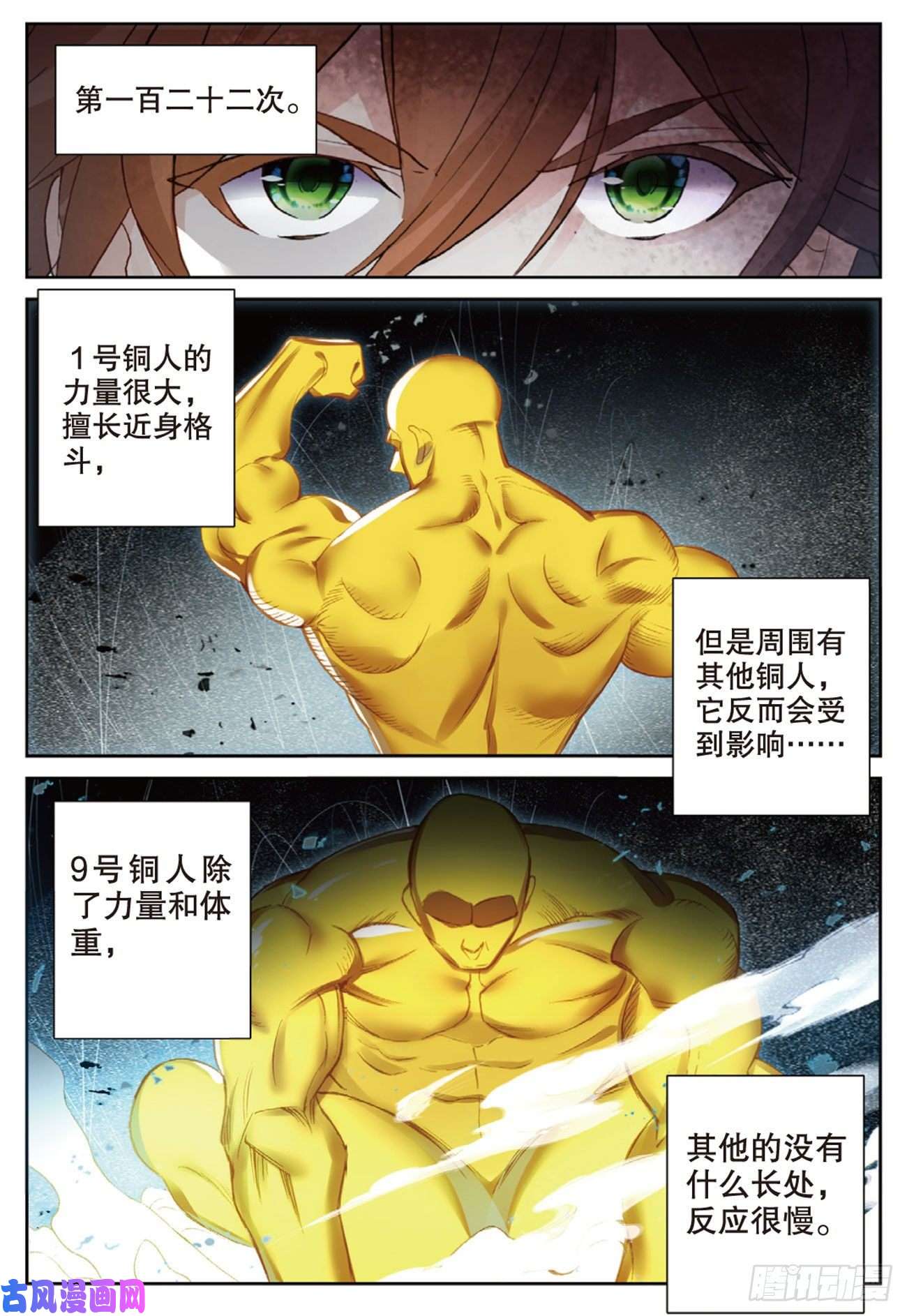 不败战神 第二季58 再破铜人阵（上）