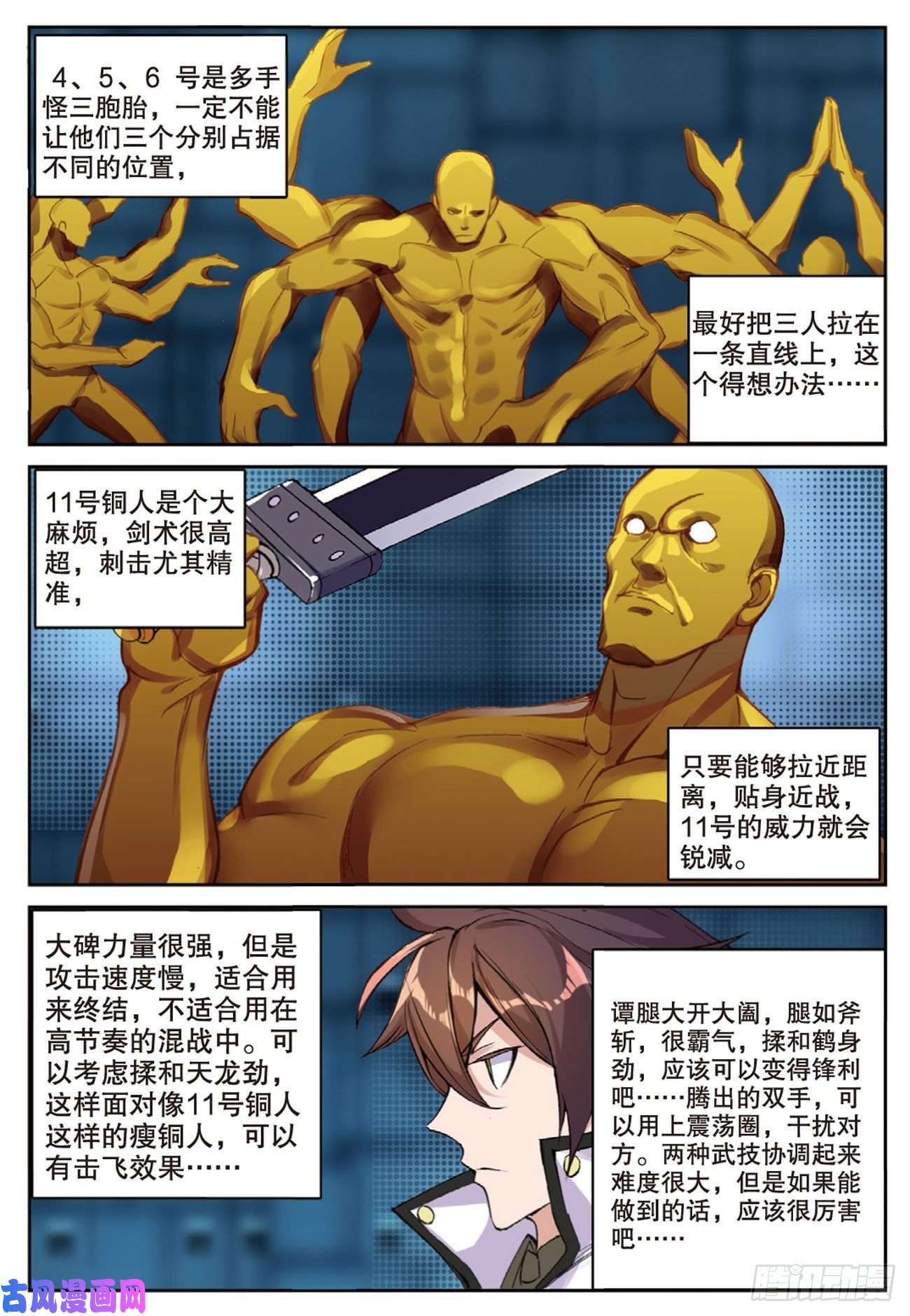 不败战神 第二季58 再破铜人阵（上）