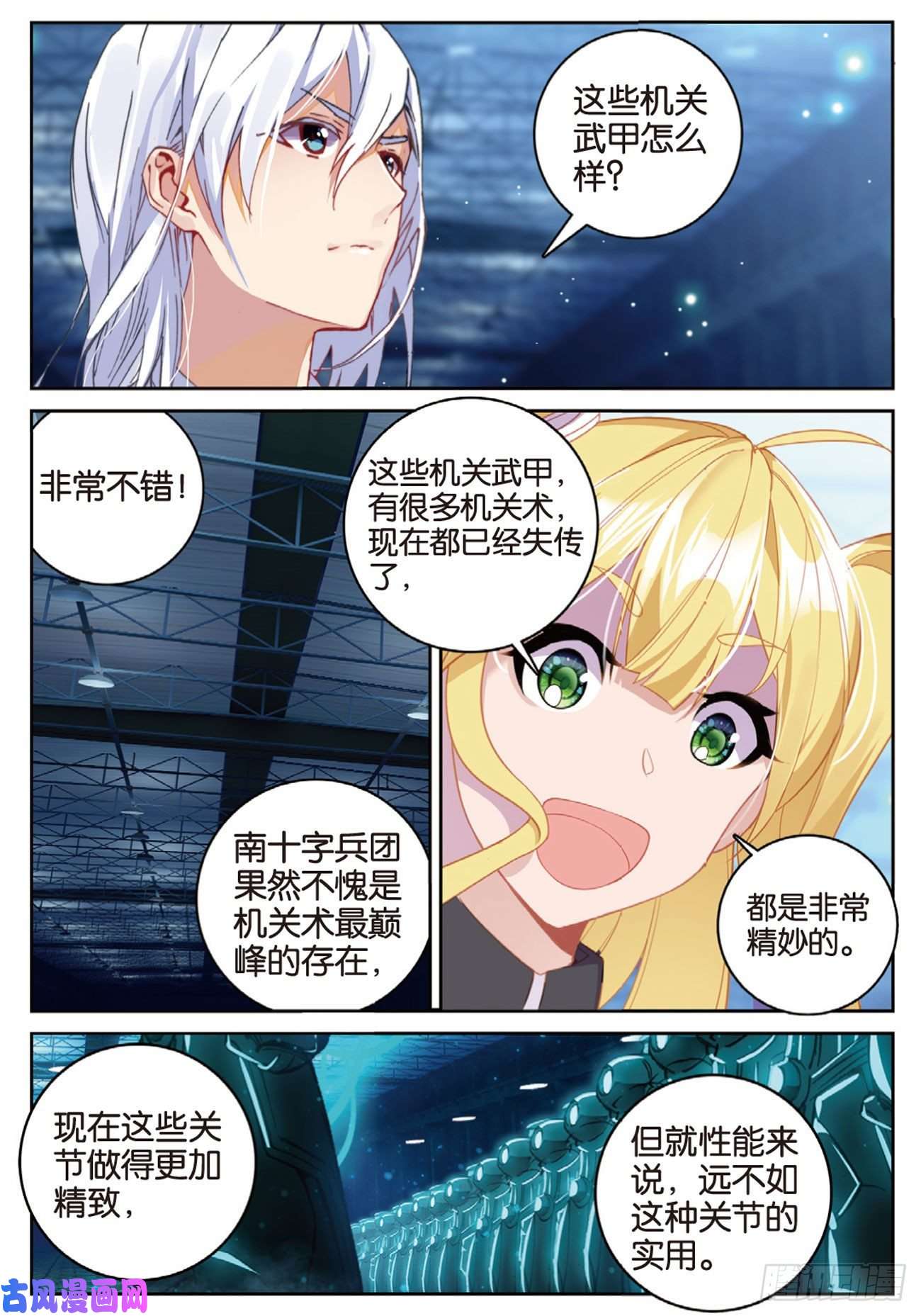 不败战神 第二季58 再破铜人阵（下）
