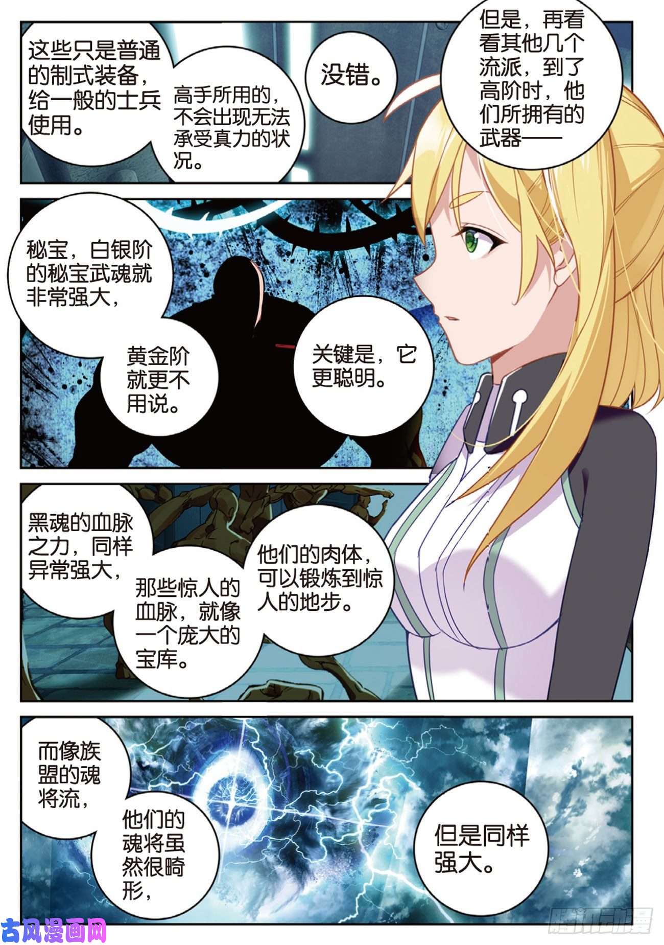 不败战神 第二季58 再破铜人阵（下）