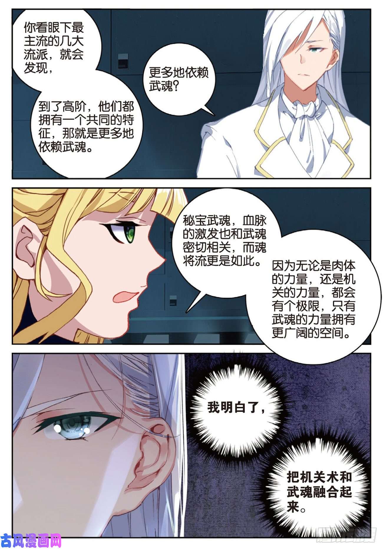 不败战神 第二季58 再破铜人阵（下）