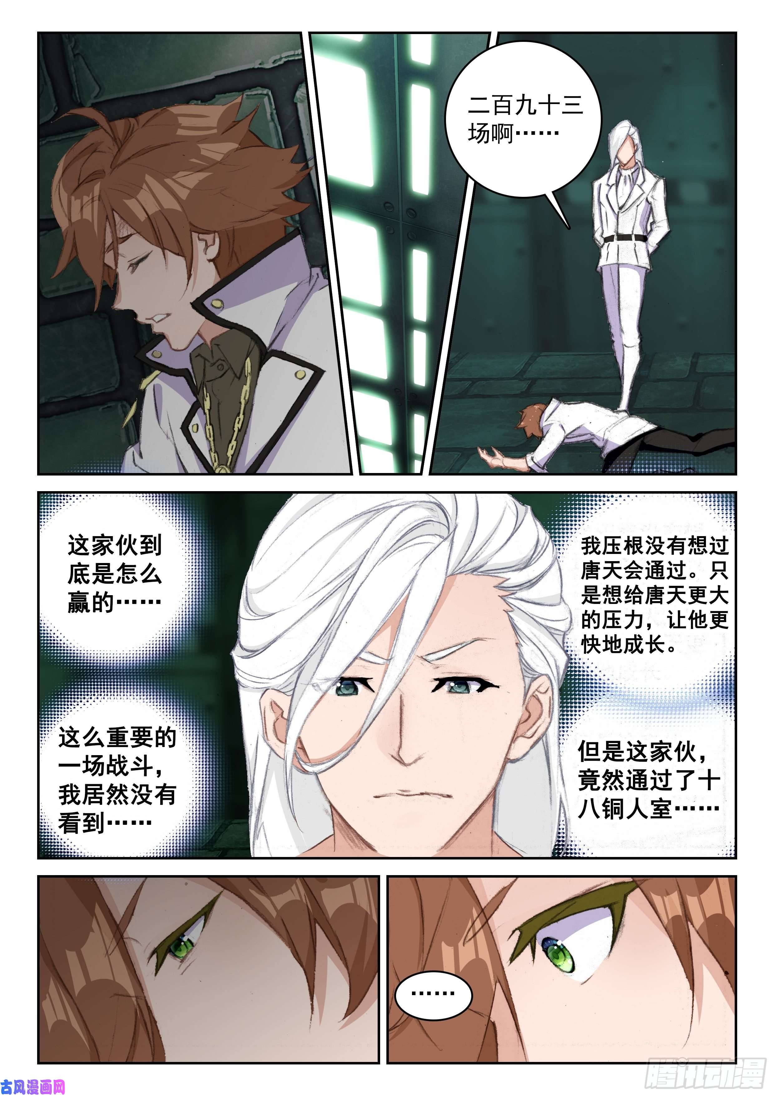 不败战神 第二季59 南十字座星门（上）
