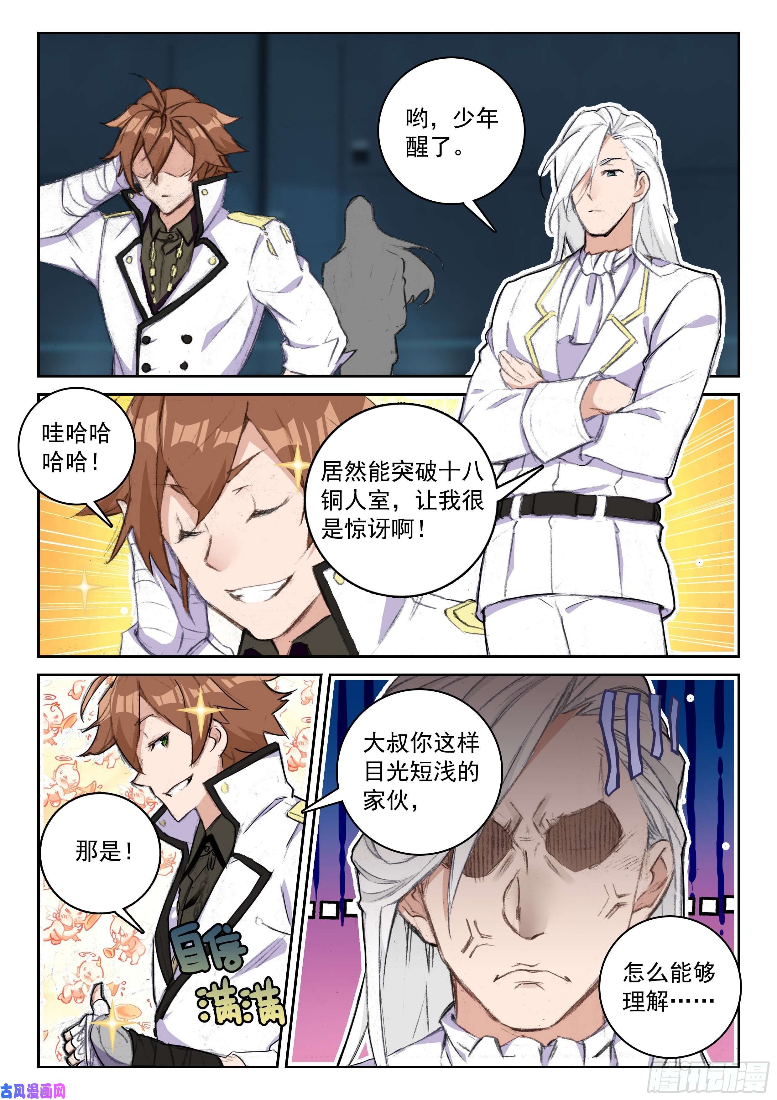 不败战神 第二季59 南十字座星门（上）