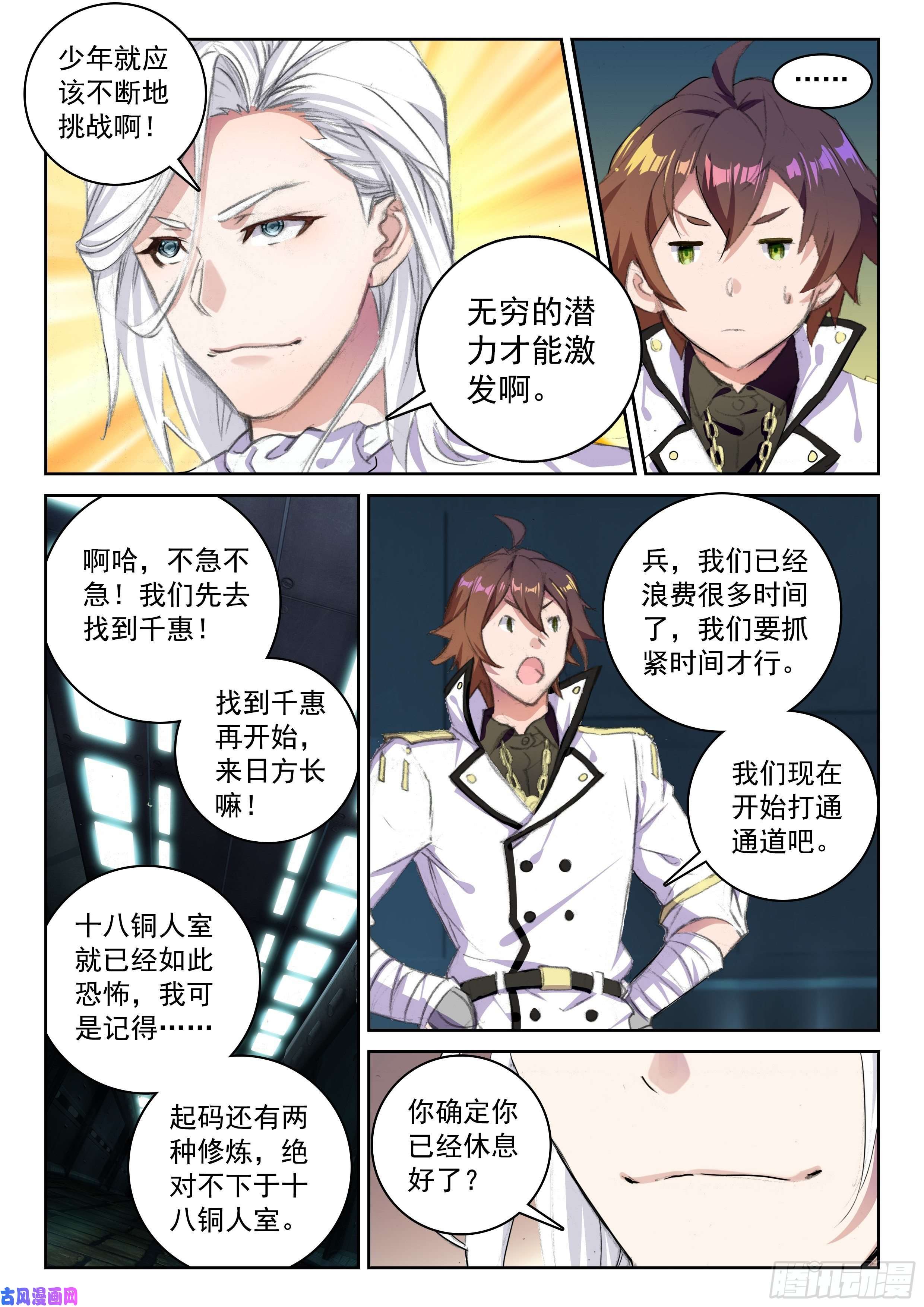 不败战神 第二季59 南十字座星门（上）