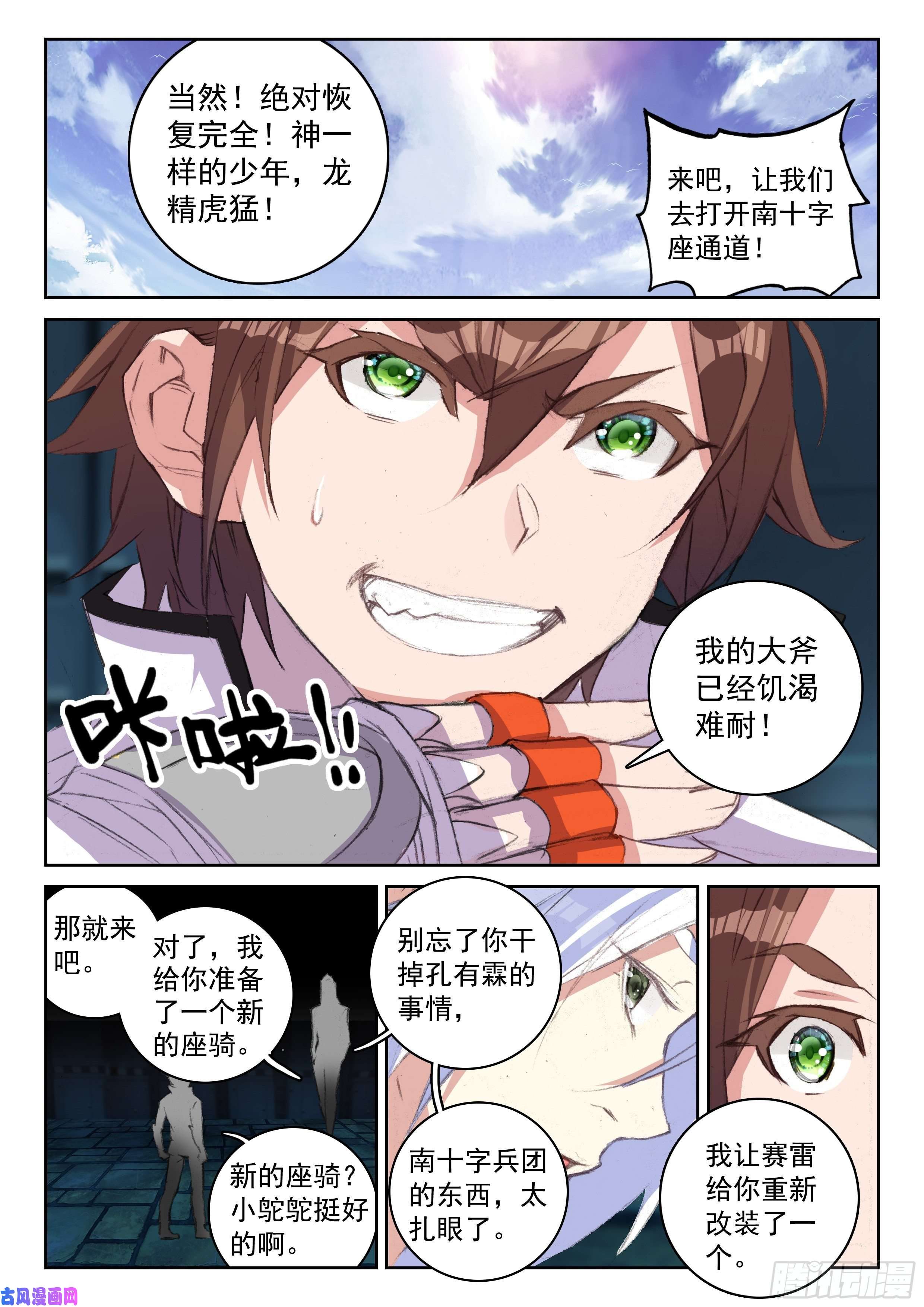 不败战神 第二季59 南十字座星门（上）