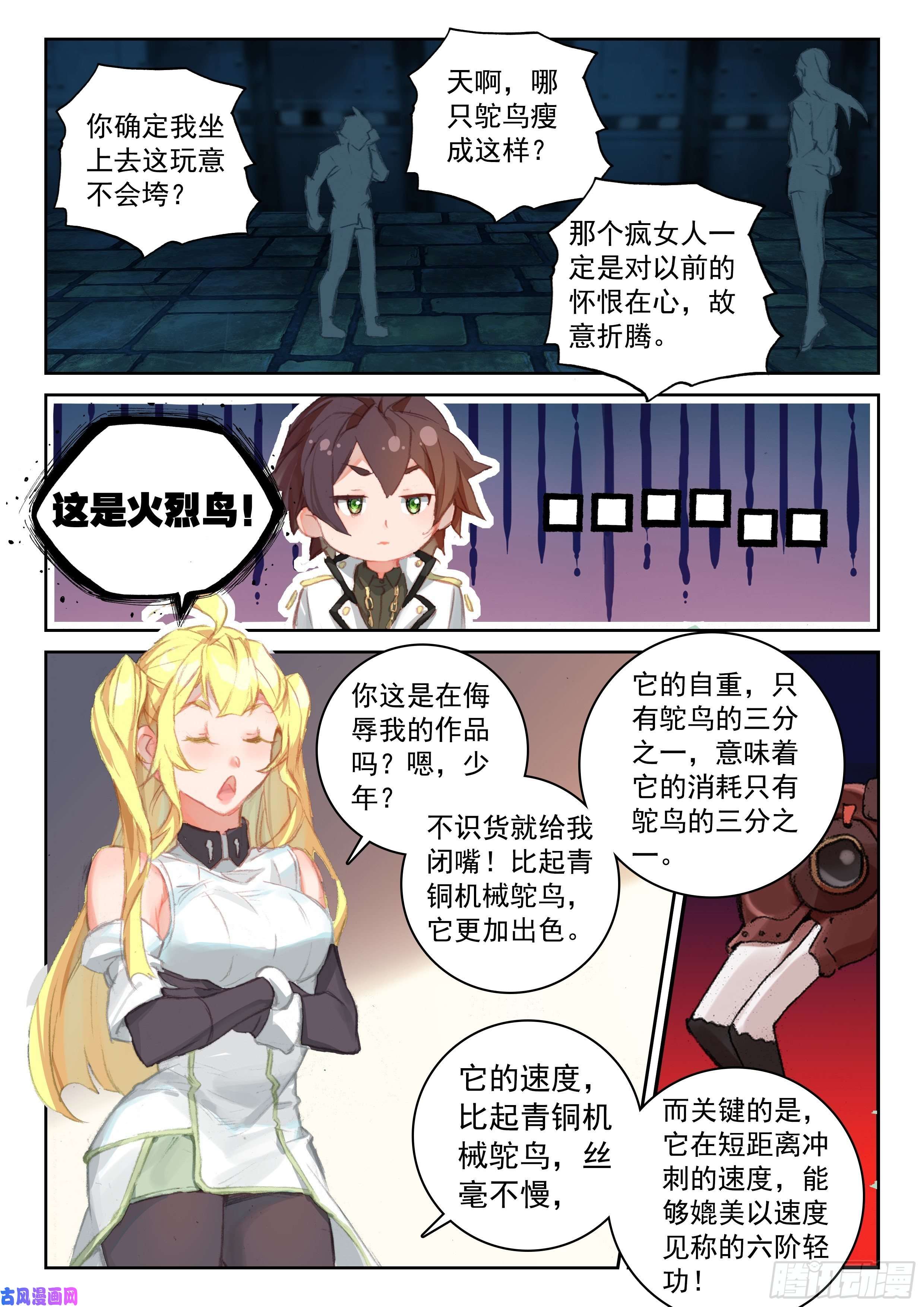 不败战神 第二季59 南十字座星门（上）