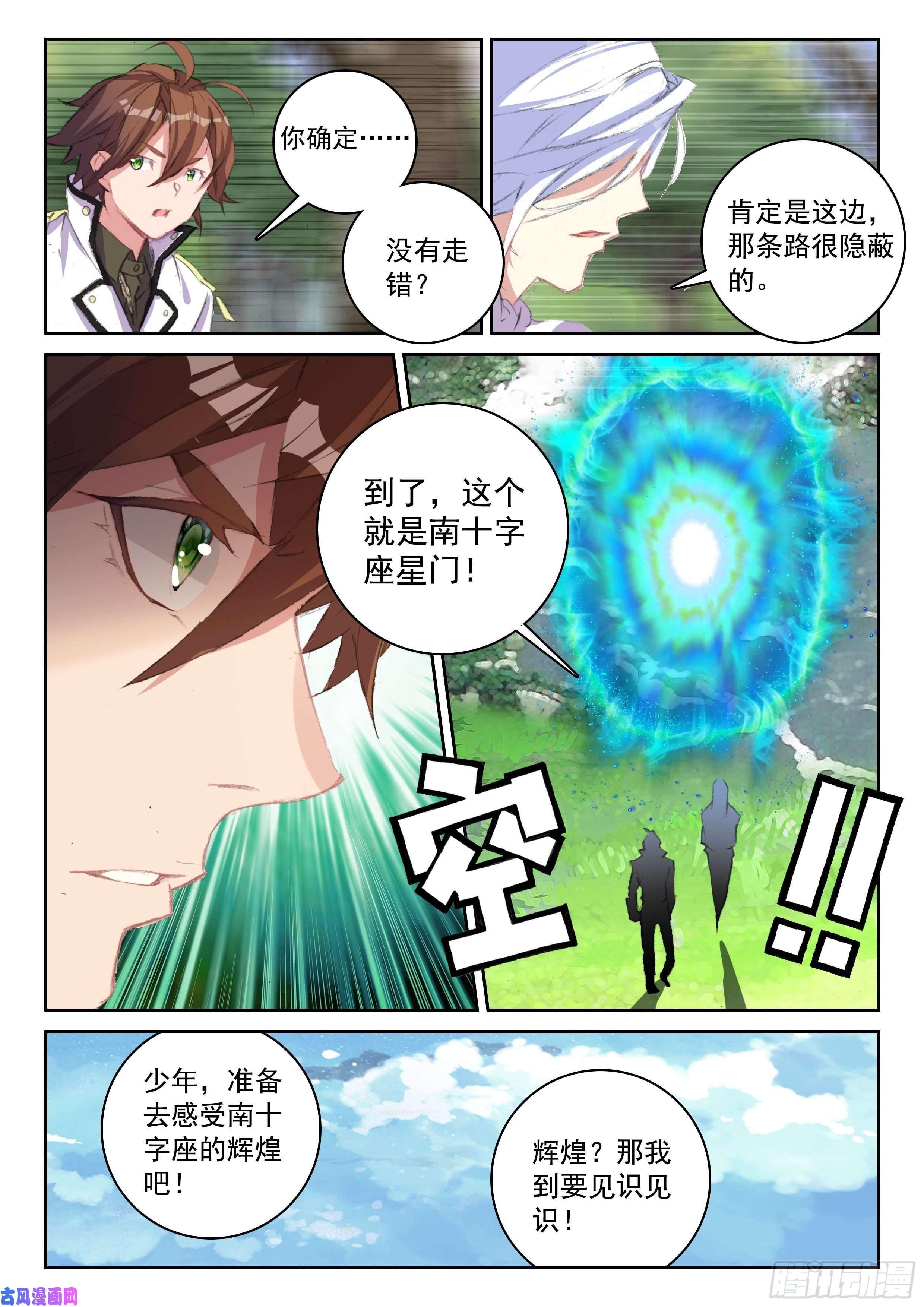 不败战神 第二季59 南十字座星门（上）