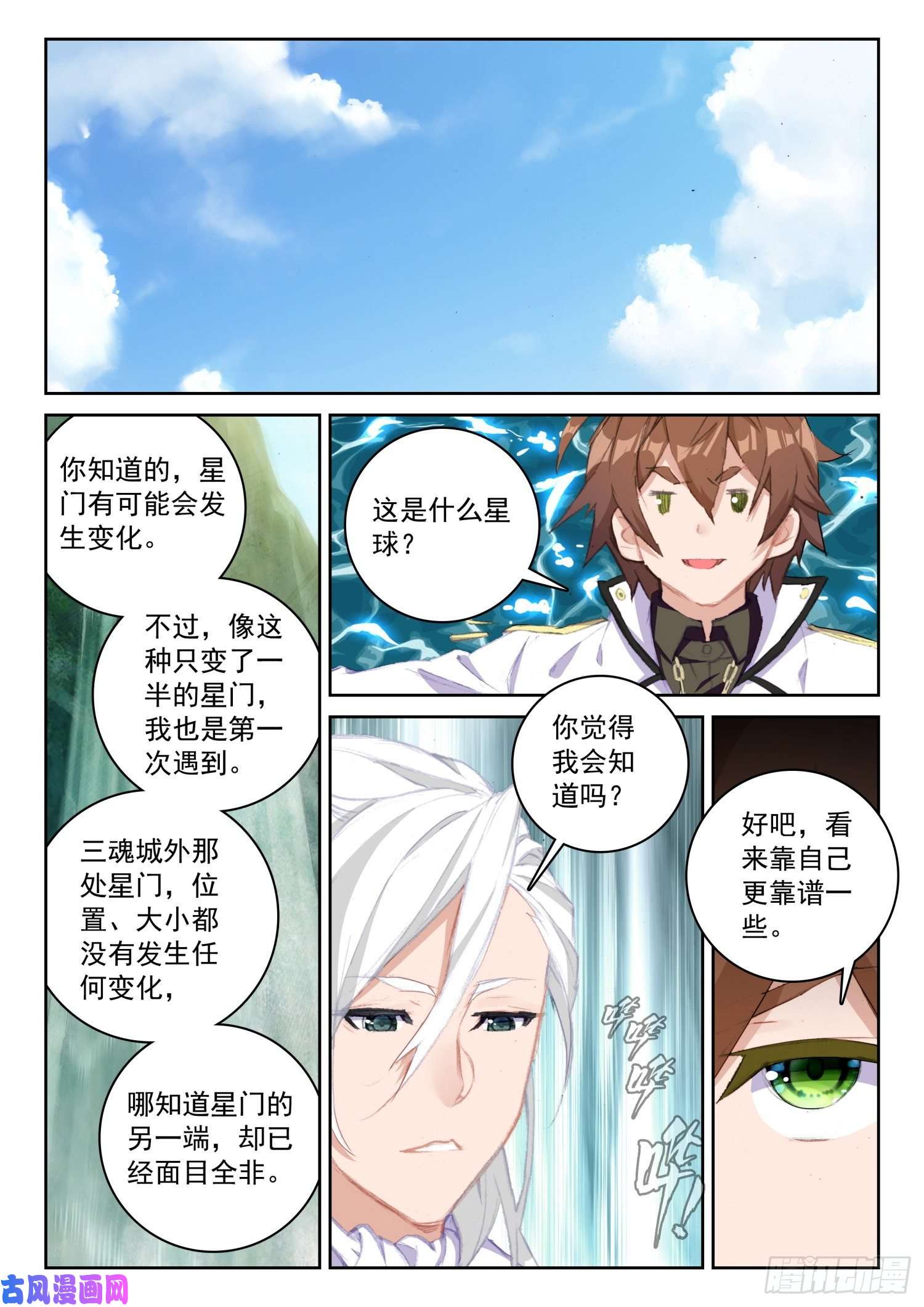 不败战神 第二季59 南十字座星门（下）