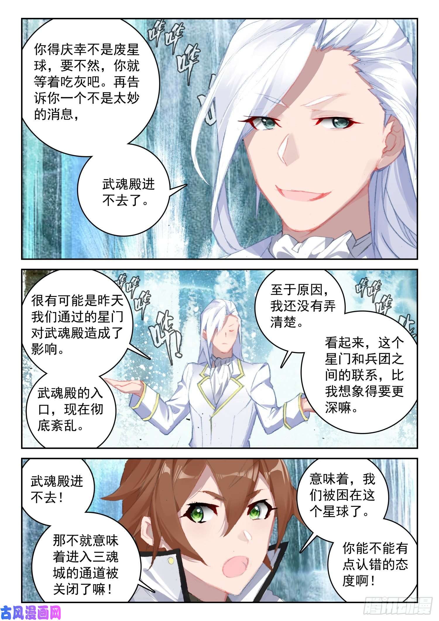 不败战神 第二季59 南十字座星门（下）