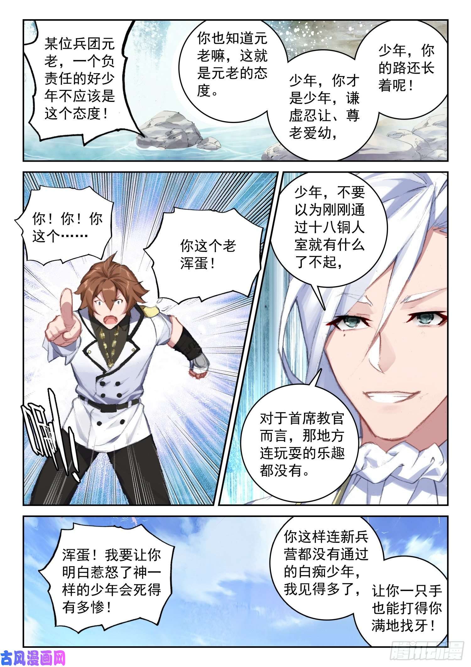 不败战神 第二季59 南十字座星门（下）