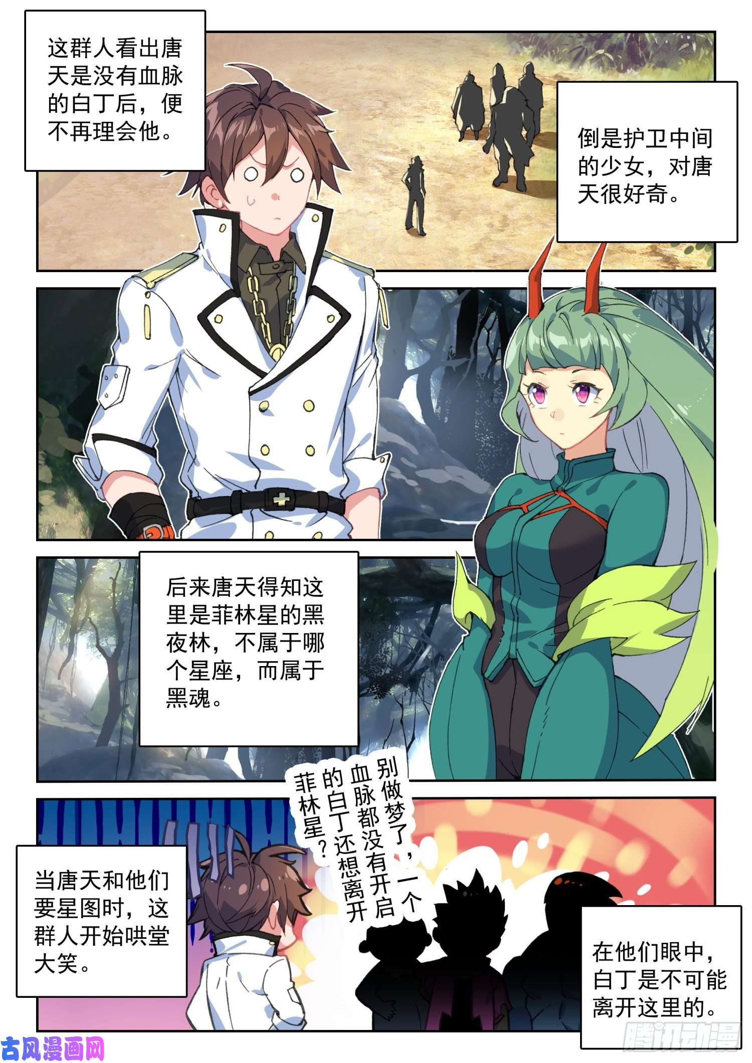 不败战神 第二季60 菲林星邂逅（上）