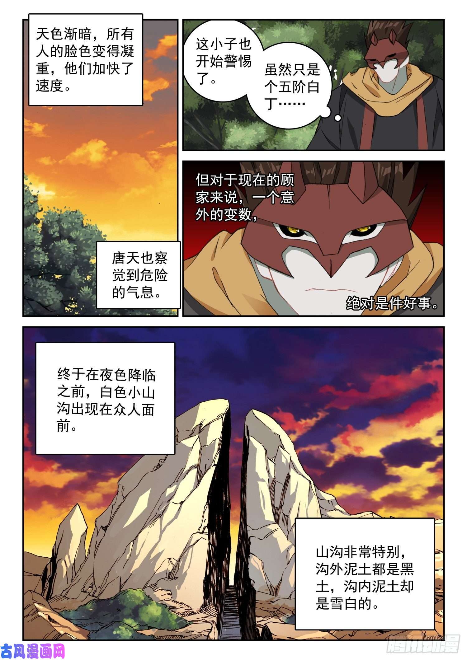不败战神 第二季60 菲林星邂逅（上）