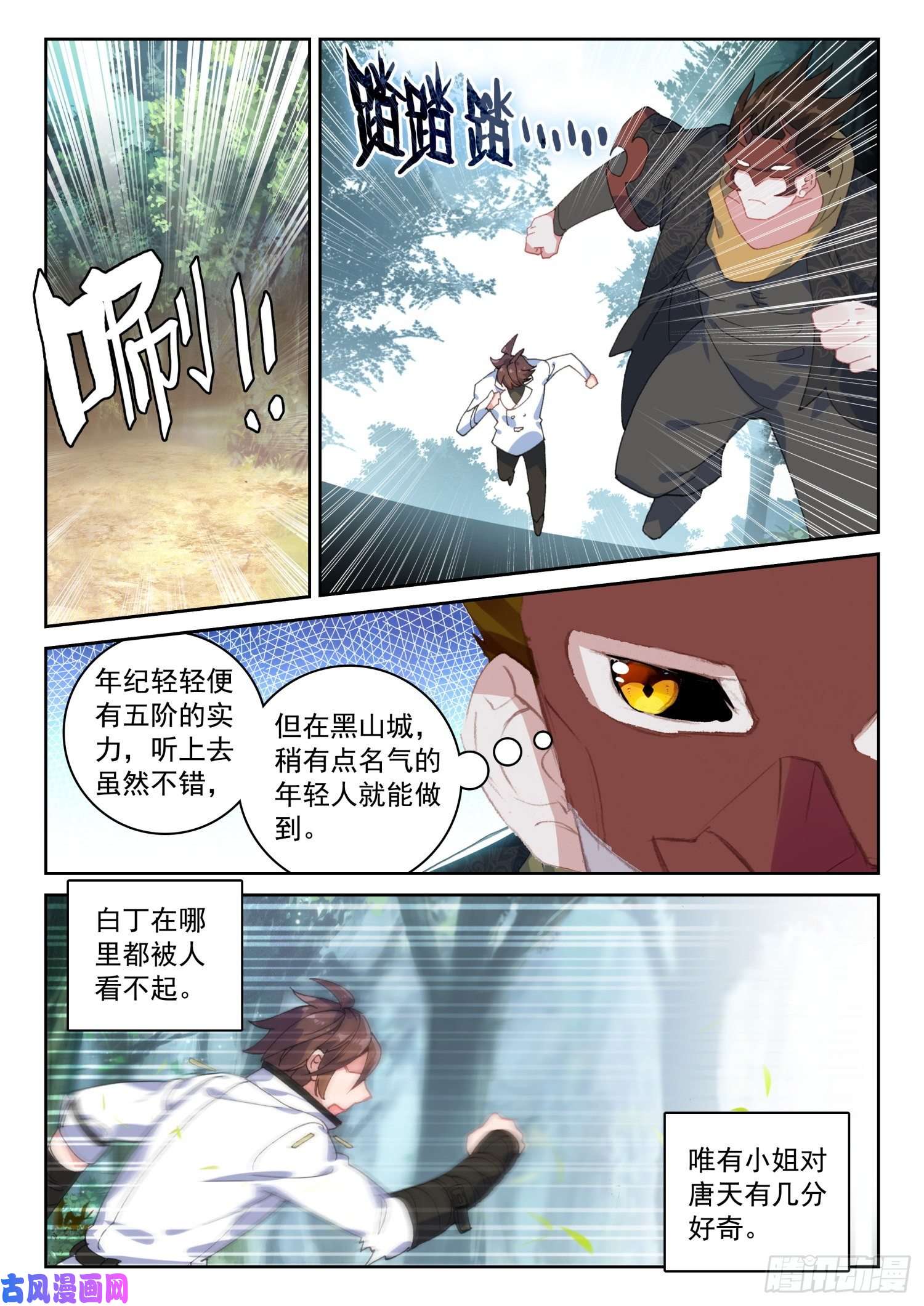 不败战神 第二季60 菲林星邂逅（上）