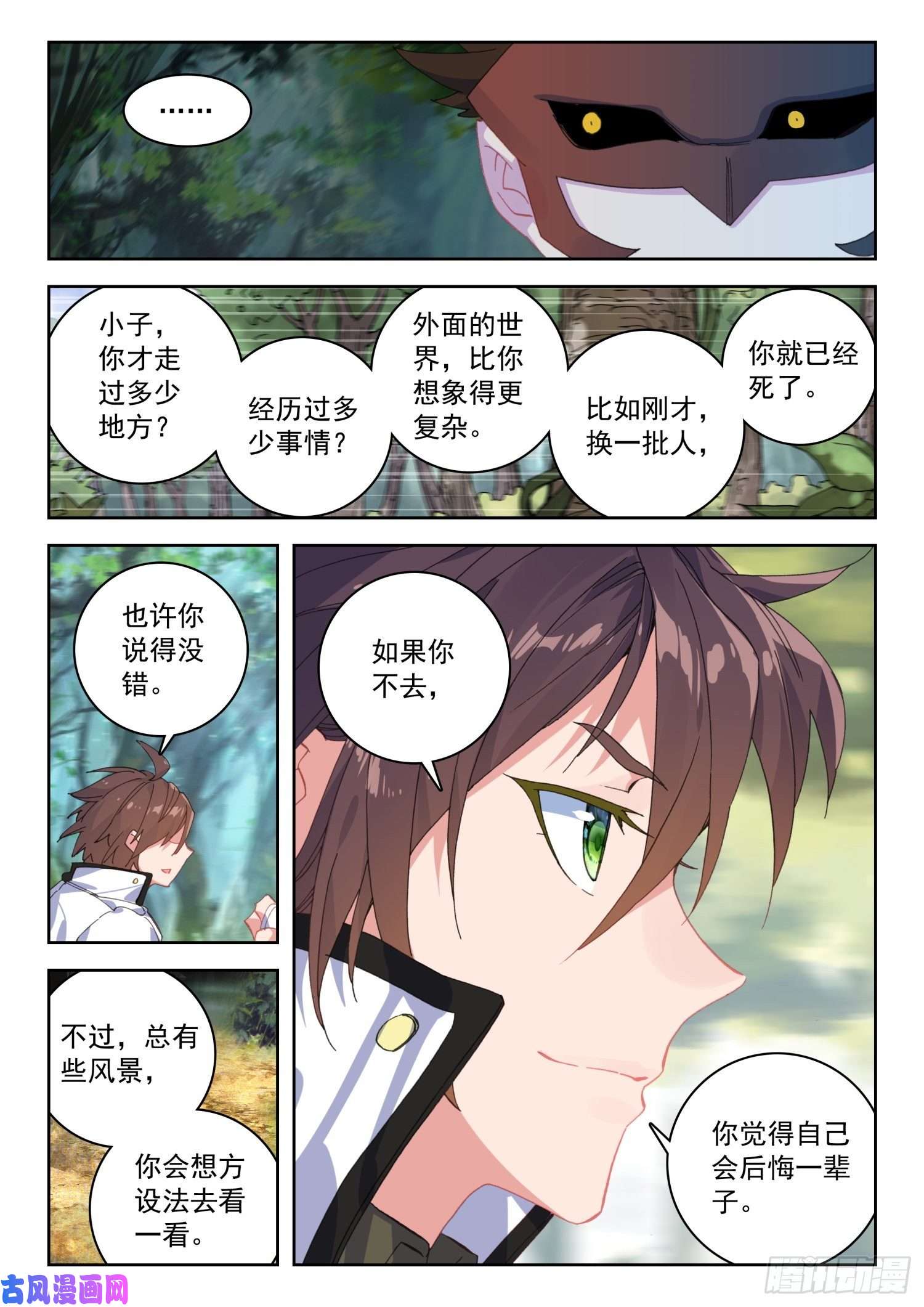 不败战神 第二季60 菲林星邂逅（上）