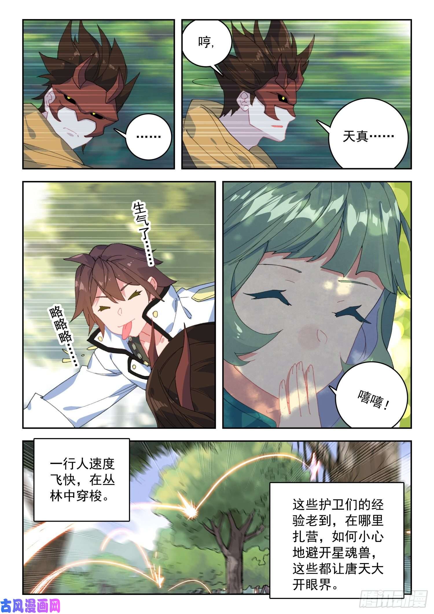 不败战神 第二季60 菲林星邂逅（上）