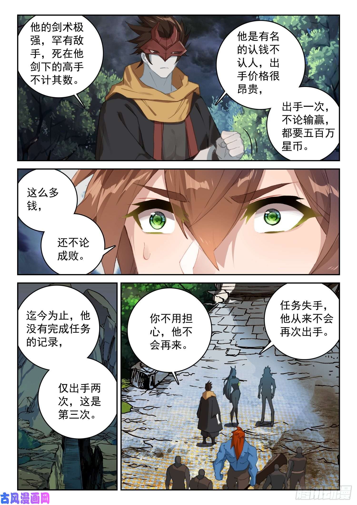不败战神 第二季61 黑暗剑客（上）