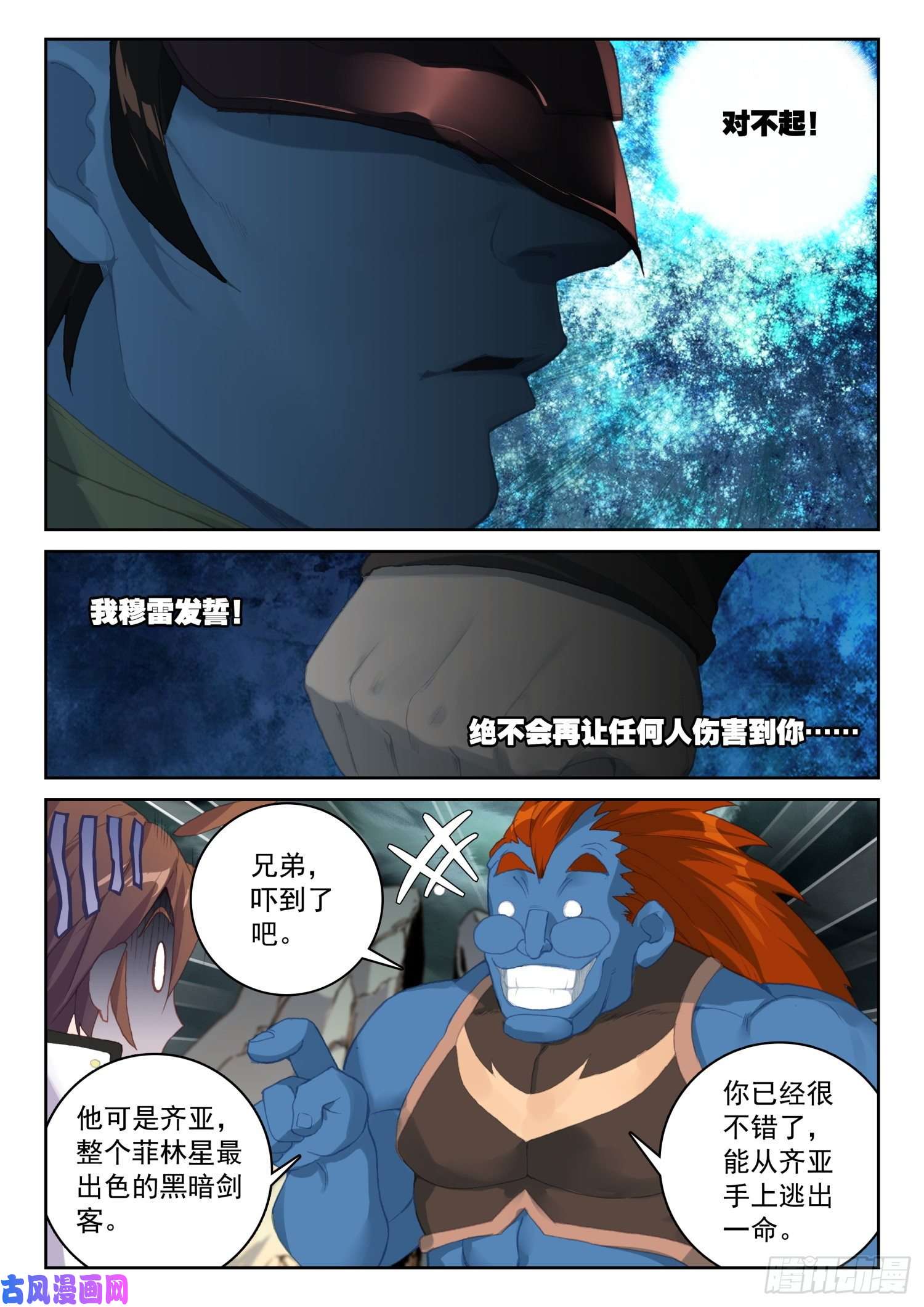 不败战神 第二季61 黑暗剑客（上）