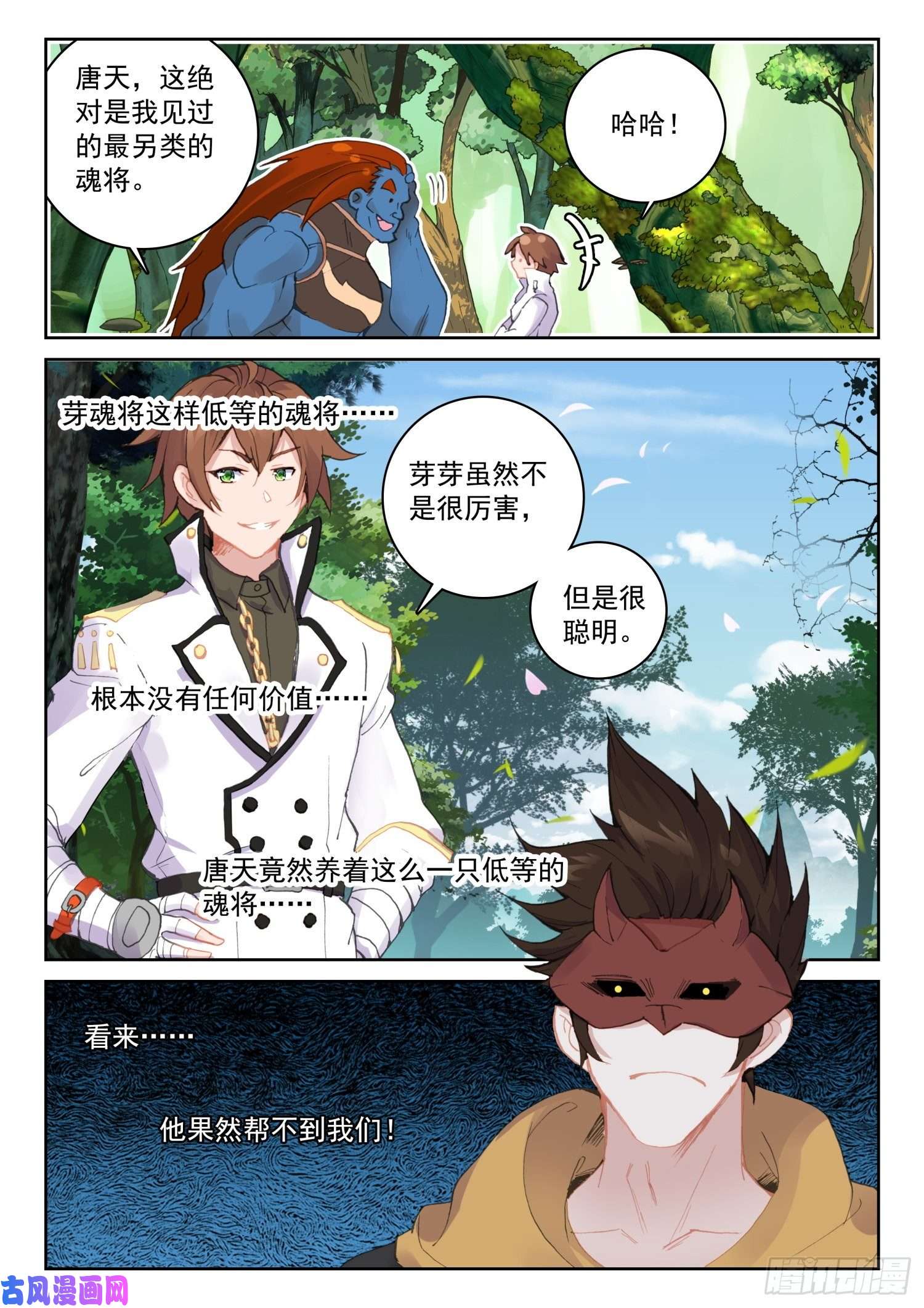 不败战神 第二季61 黑暗剑客（下）