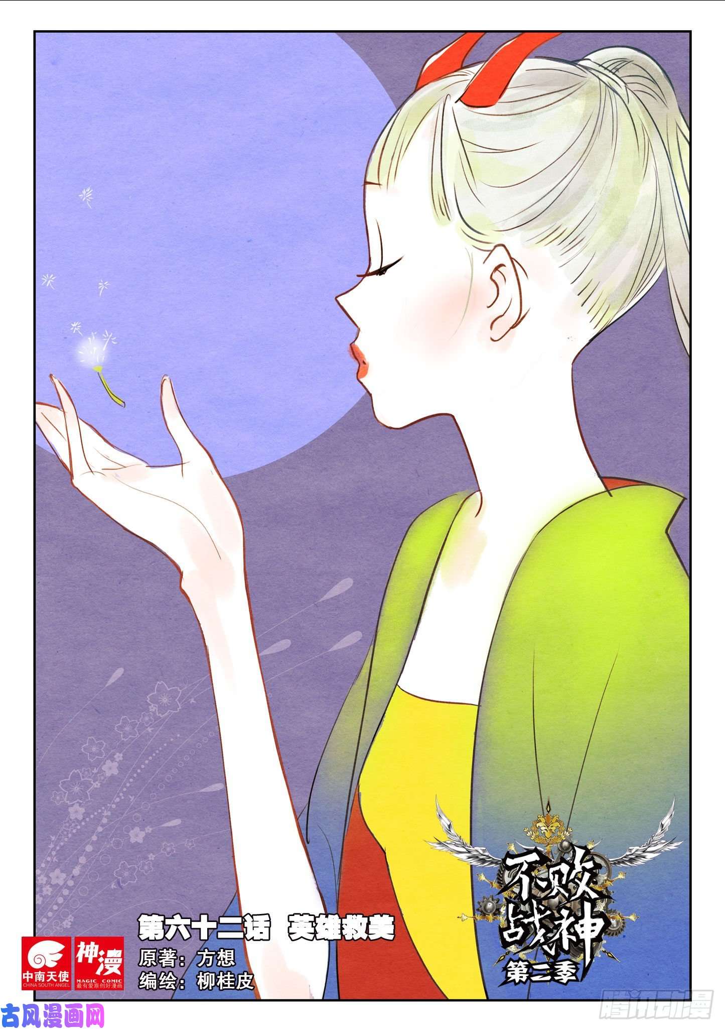 不败战神 第二季62 英雄救美（上）