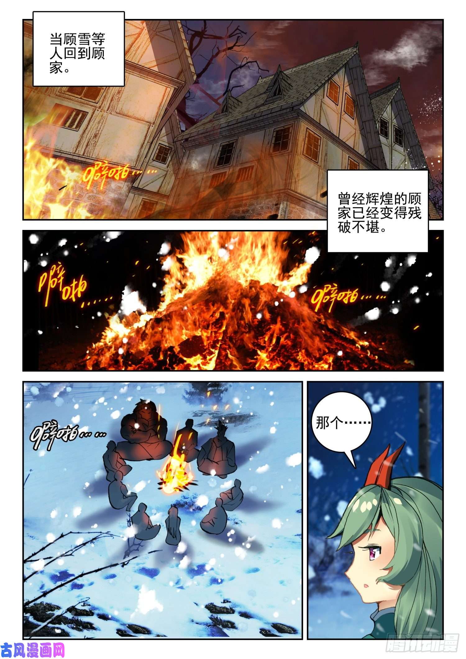 不败战神 第二季62 英雄救美（上）