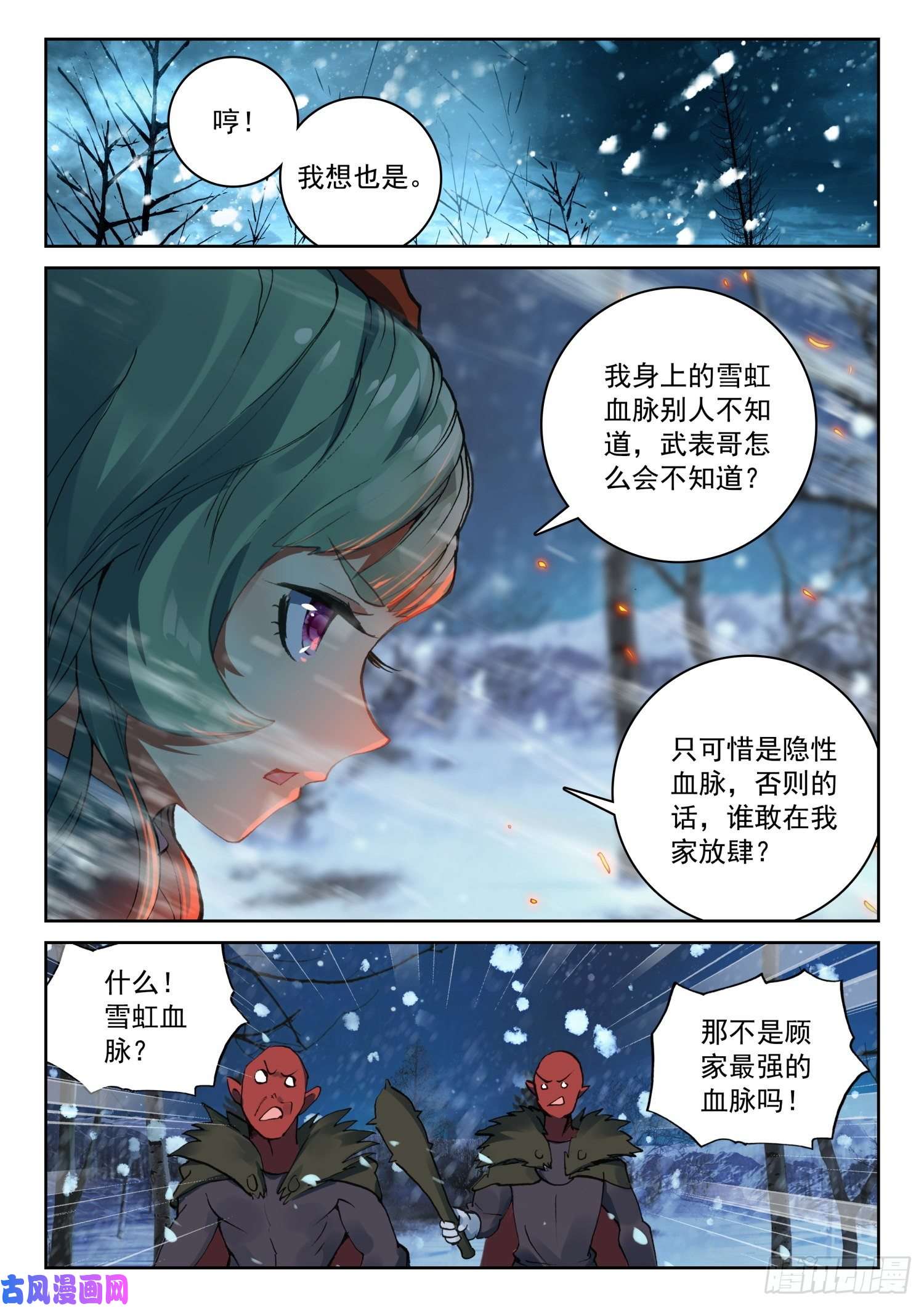 不败战神 第二季62 英雄救美（上）