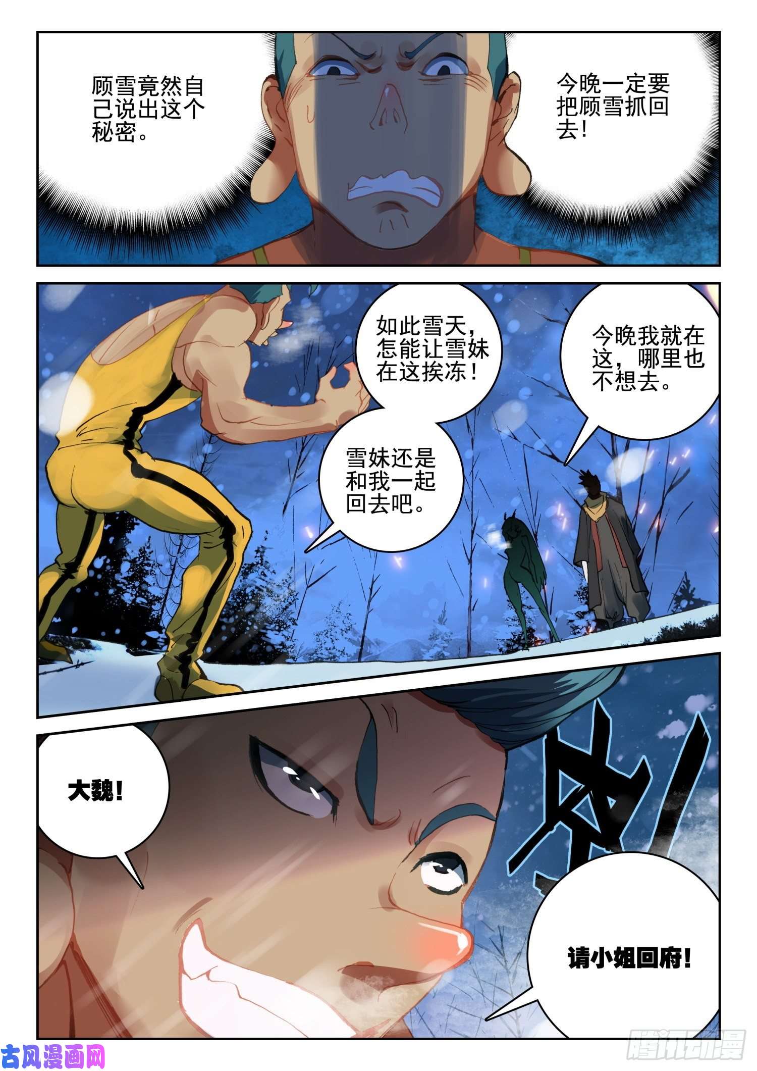 不败战神 第二季62 英雄救美（上）