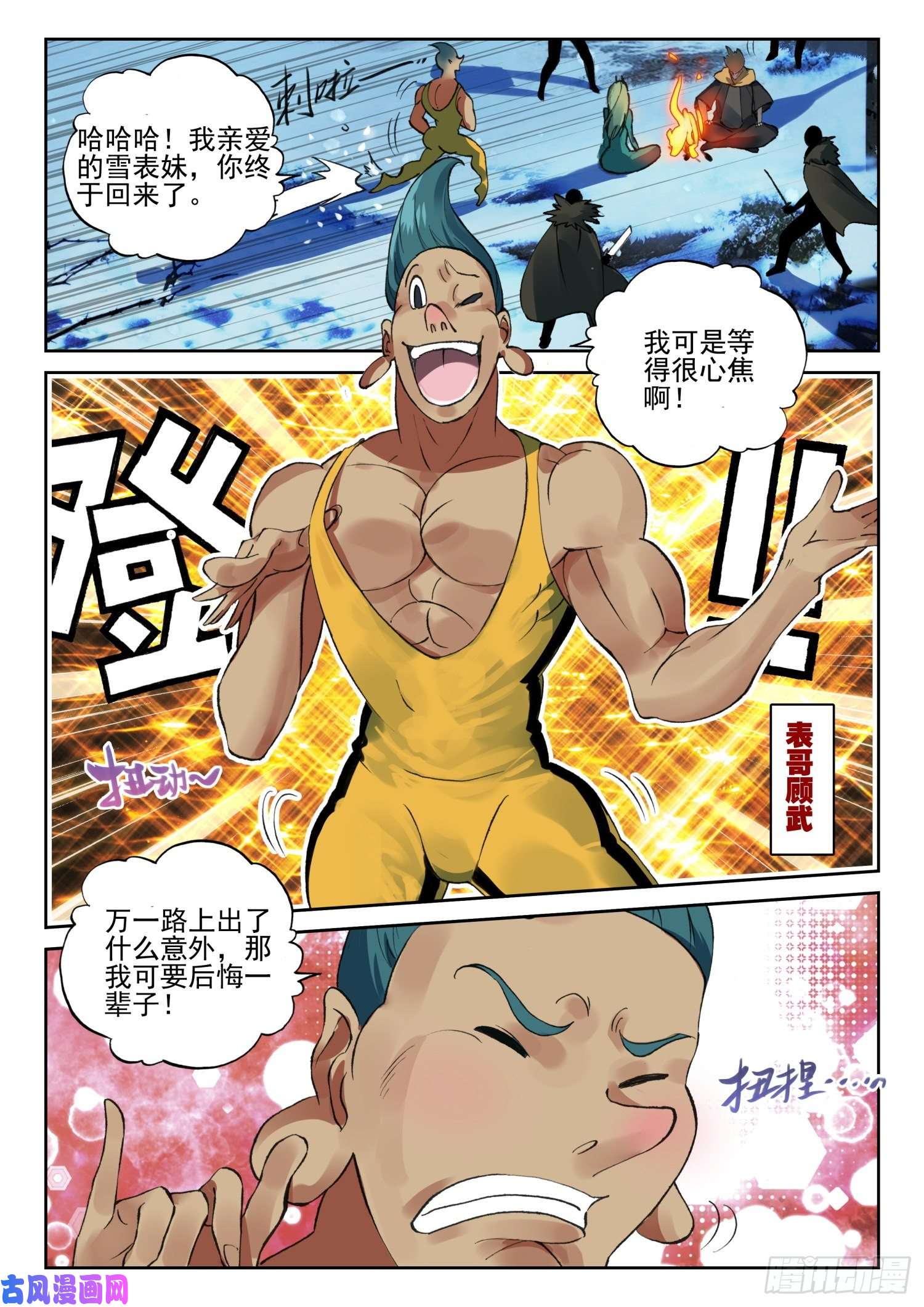 不败战神 第二季62 英雄救美（上）