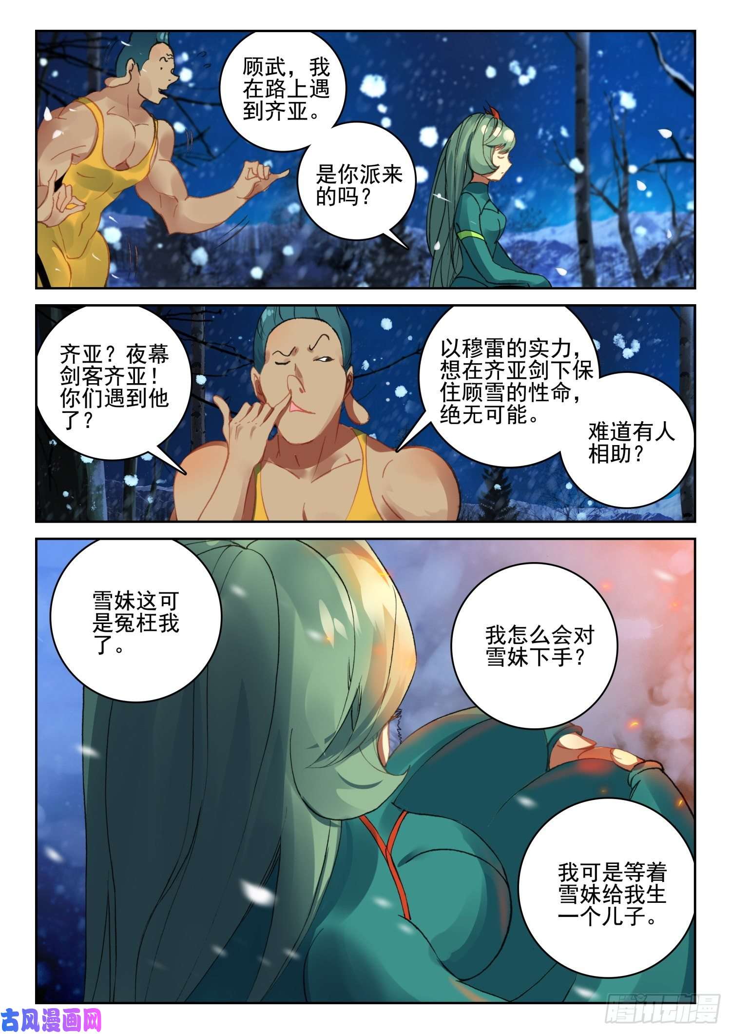 不败战神 第二季62 英雄救美（上）