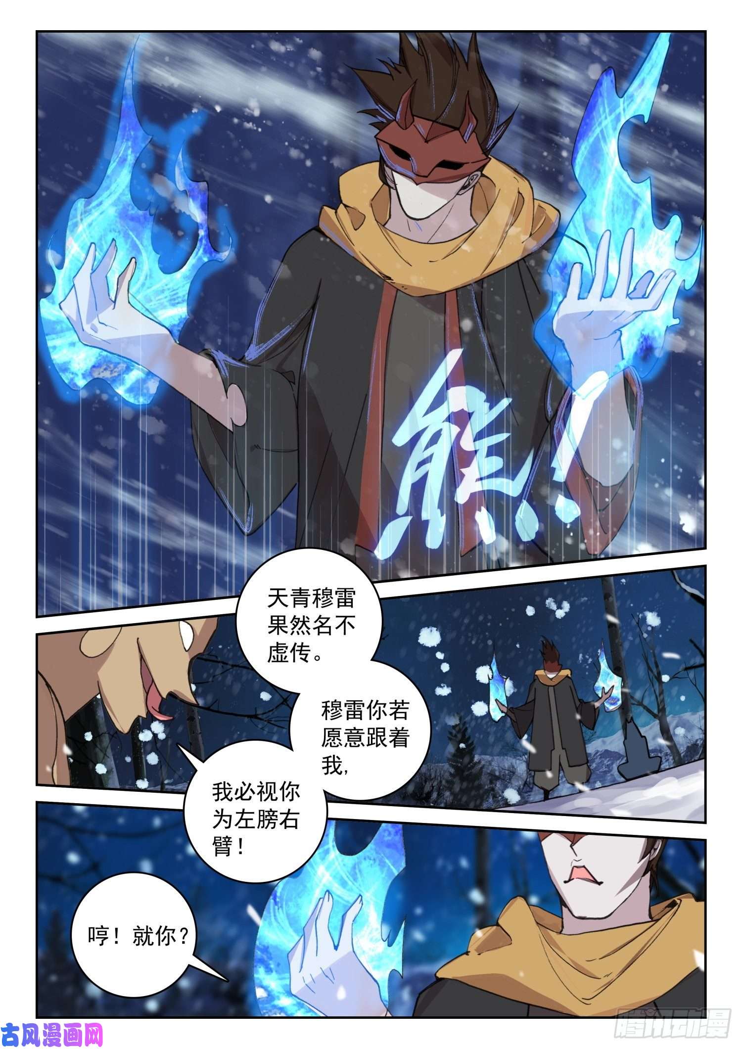不败战神 第二季62 英雄救美（下）