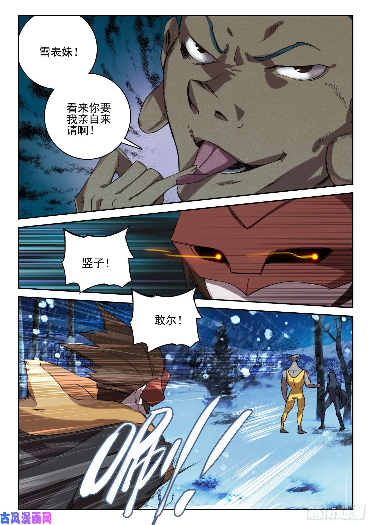 不败战神 第二季62 英雄救美（下）