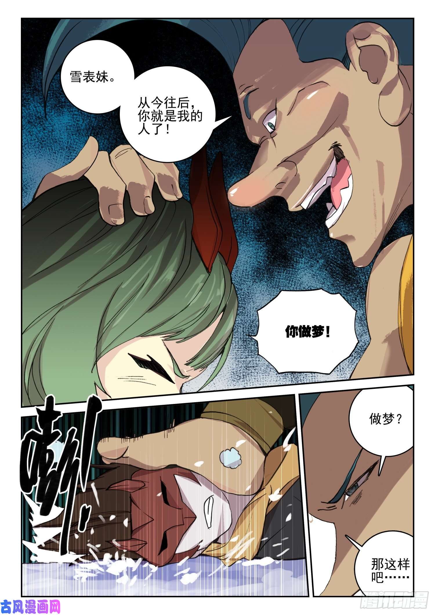 不败战神 第二季62 英雄救美（下）