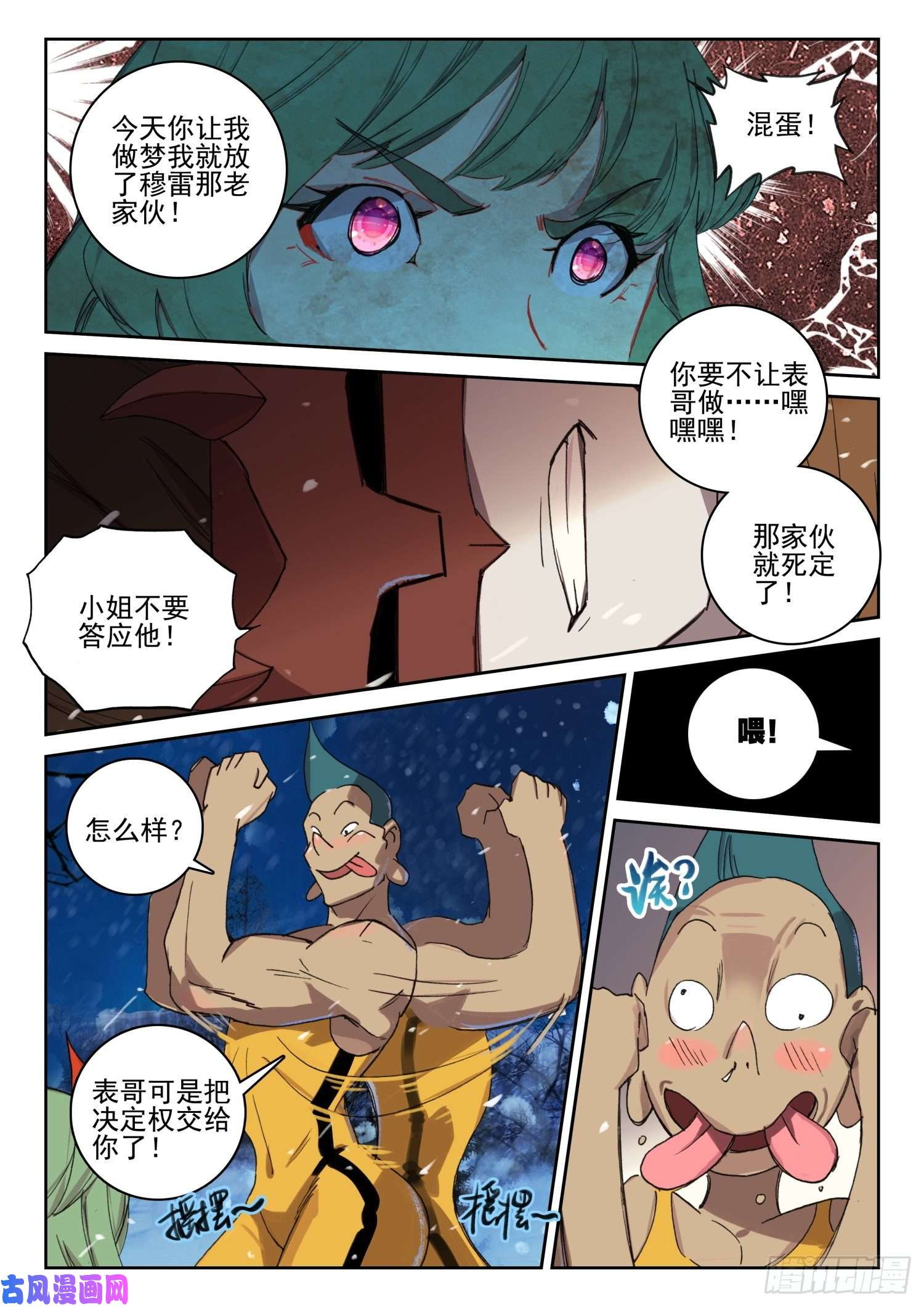 不败战神 第二季62 英雄救美（下）