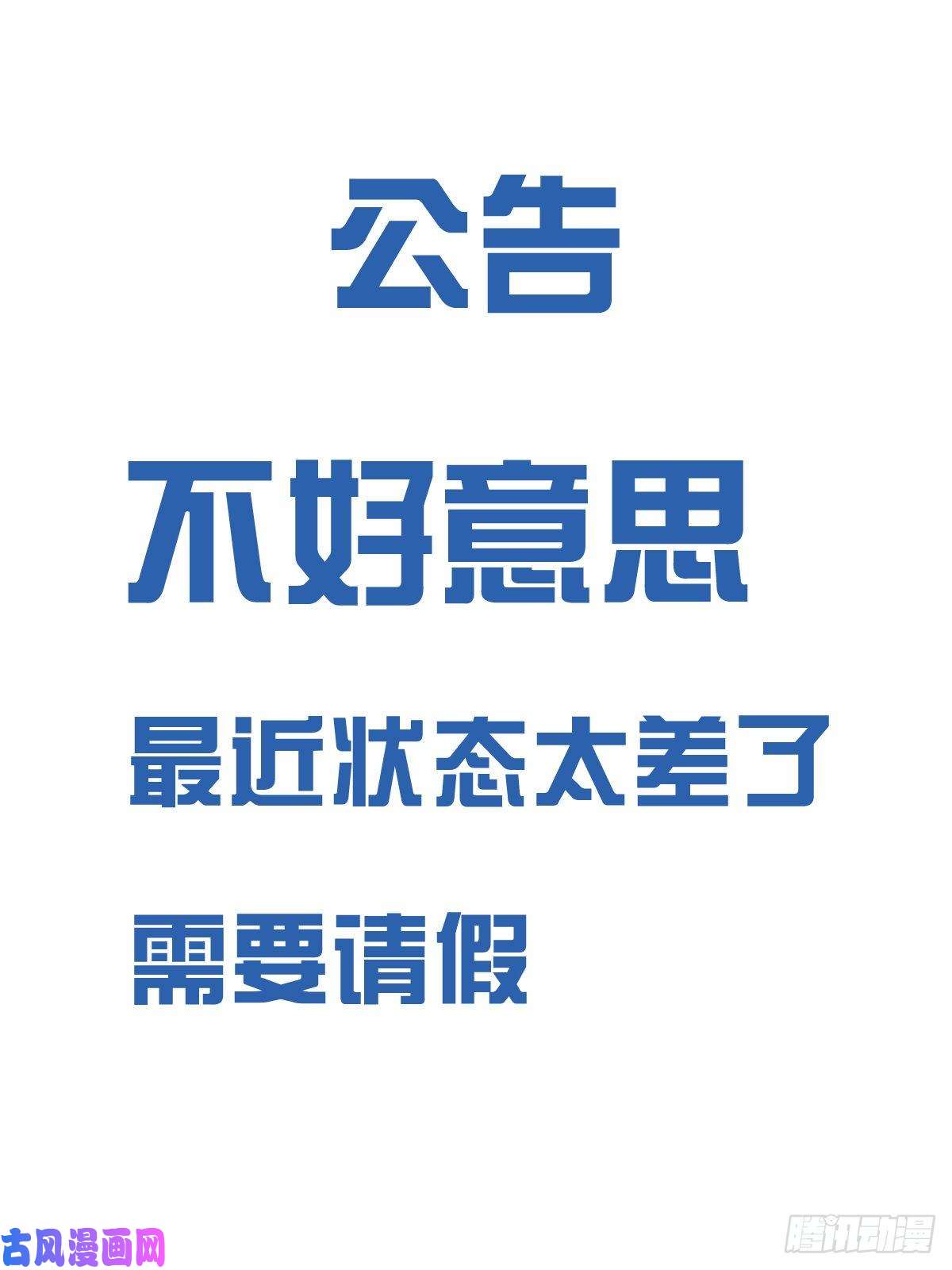 不败战神 第二季公告