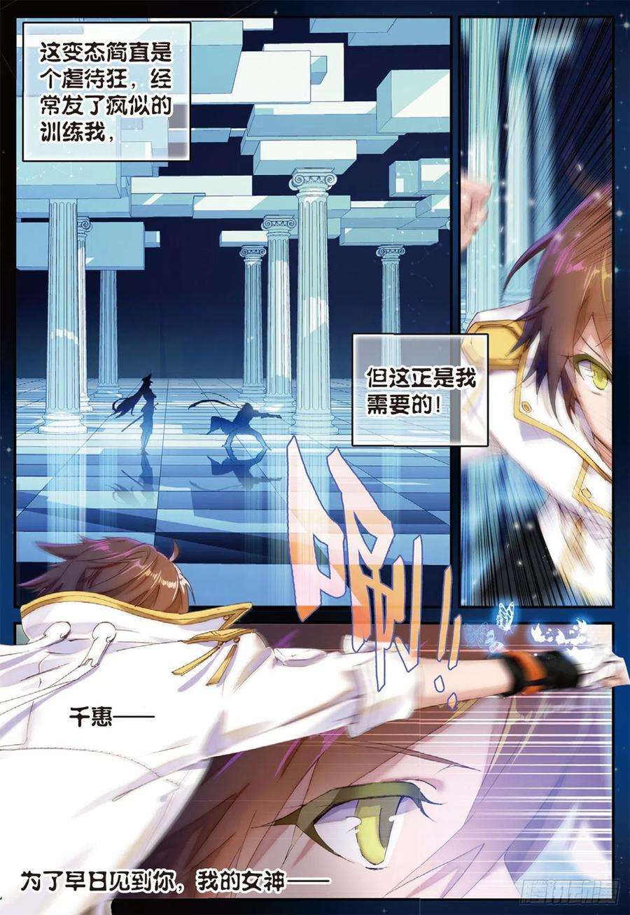 不败战神 第二季1 神一样的少年！