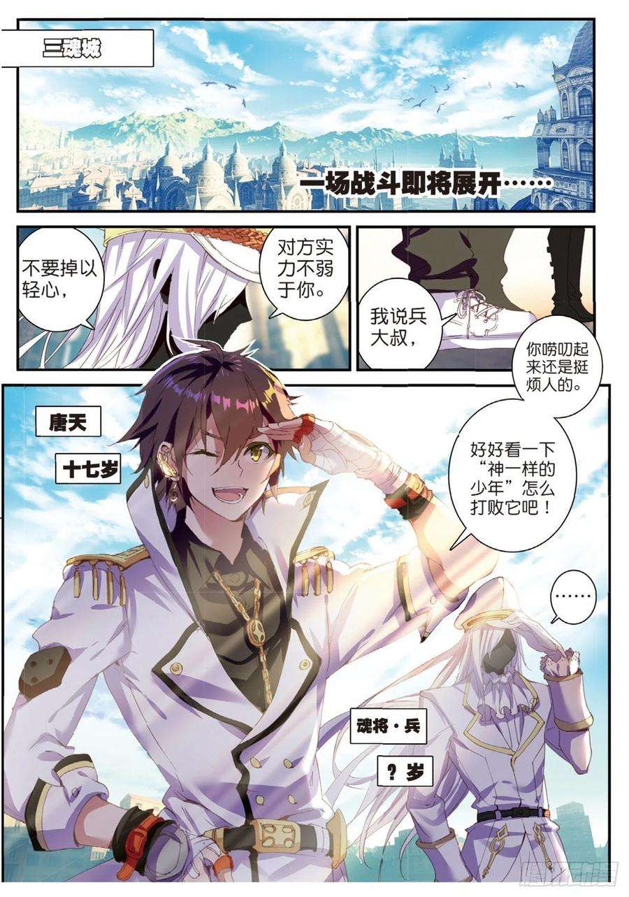 不败战神 第二季2 神一样的少年VS秘密武器