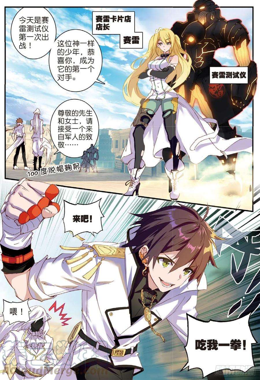 不败战神 第二季2 神一样的少年VS秘密武器