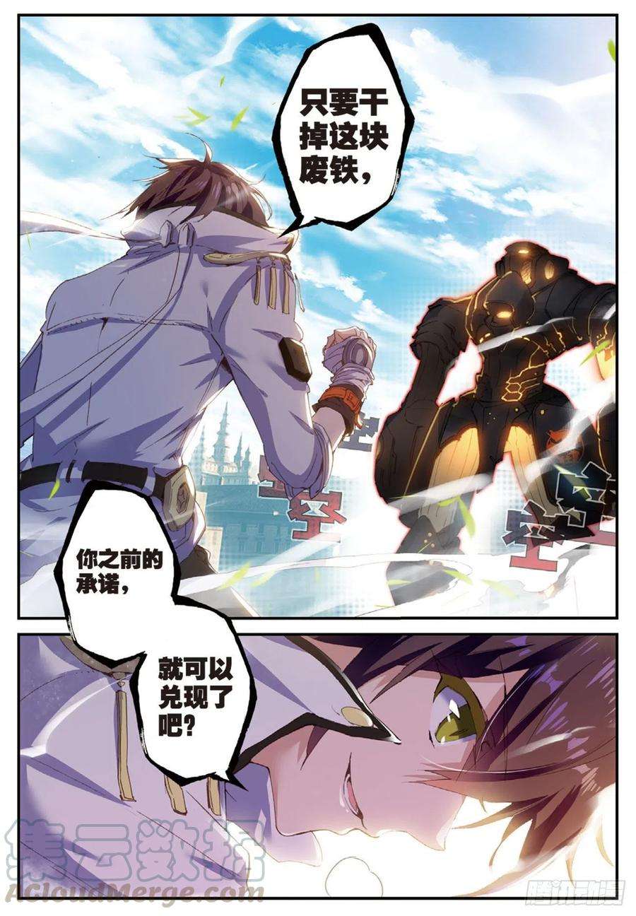 不败战神 第二季2 神一样的少年VS秘密武器